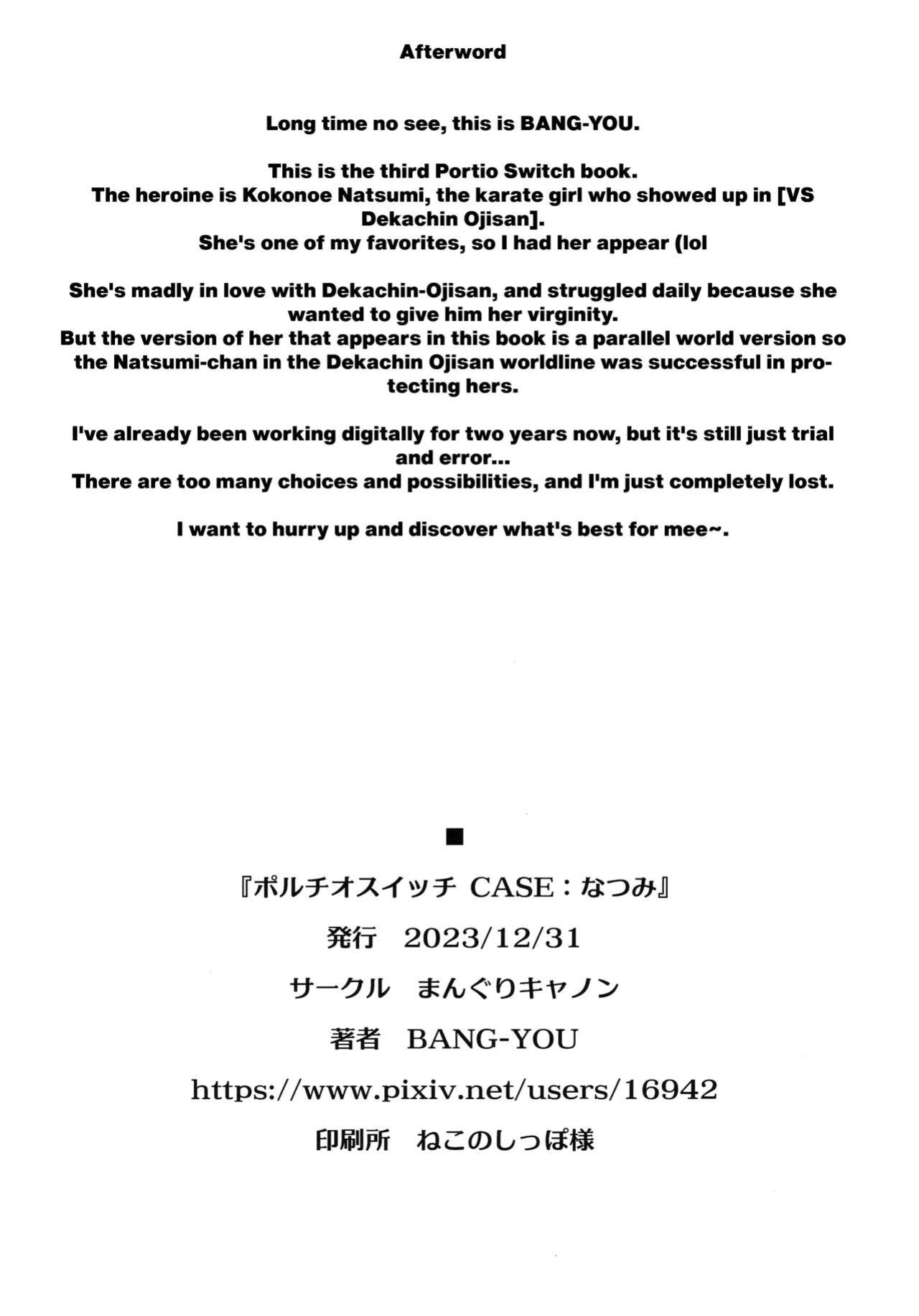 (C103) [Nagaredamaya (BANG-YOU)] Portio switch CASE: Natsumi [Doujins.com]