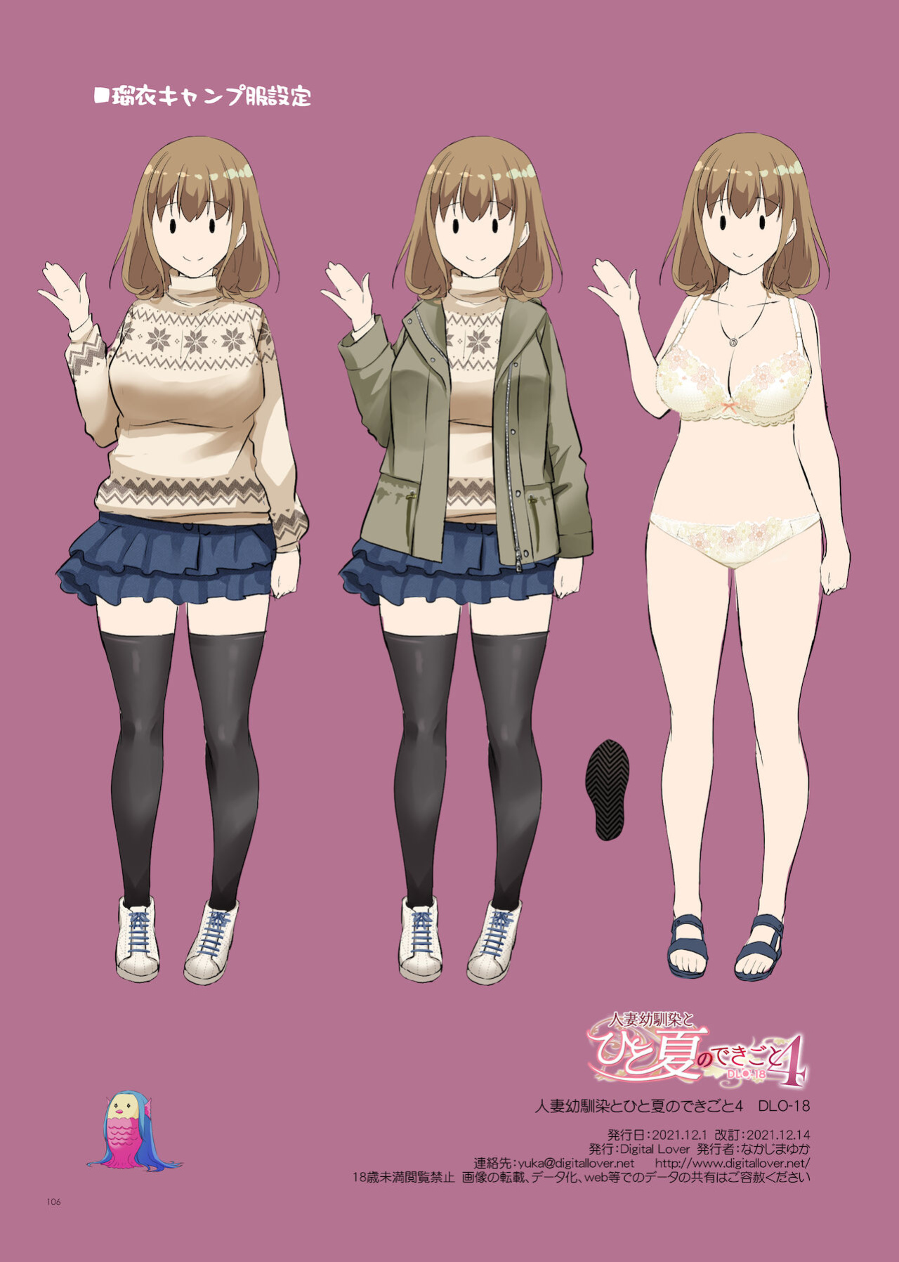 [Digital Lover (Nakajima Yuka)] Hitozuma Osananajimi to Hitonatsu no Dekigoto 4 DLO-18 [Doujins.com]