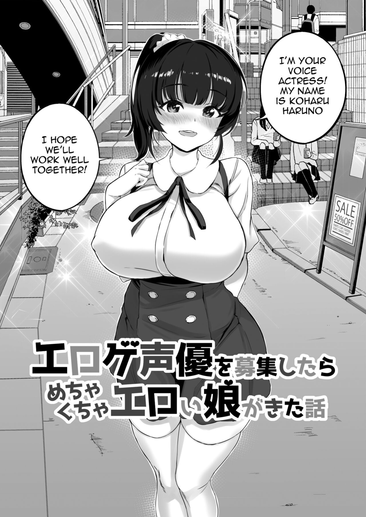 [Shiroganean (Chinpan)] Eroge Seiyuu o Boshuu shitara Mechakucha Eroi Ko to Yareta Hanashi [Doujins.com]