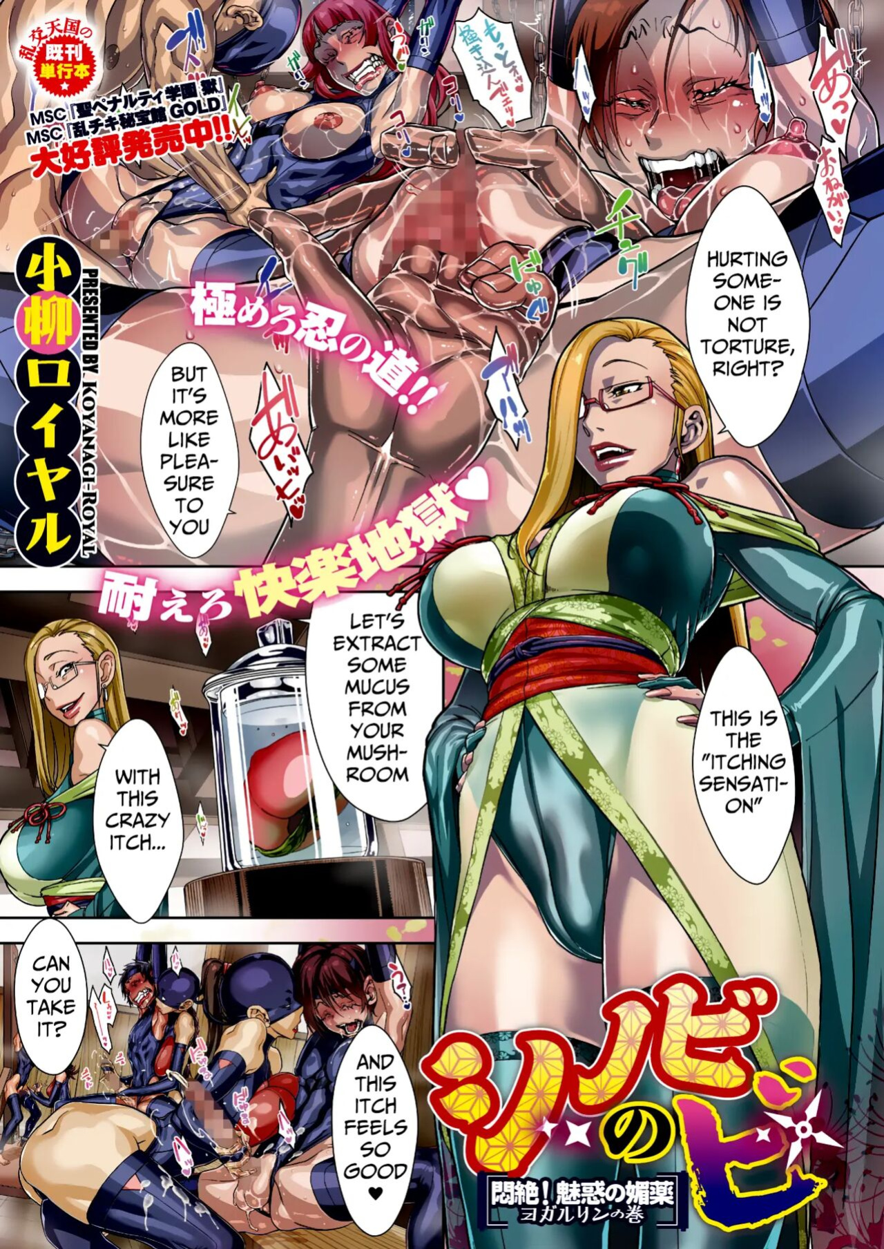[Koyanagi Royal] Shinobi no Bi | The Way of the Ninja Ch. (1-6)