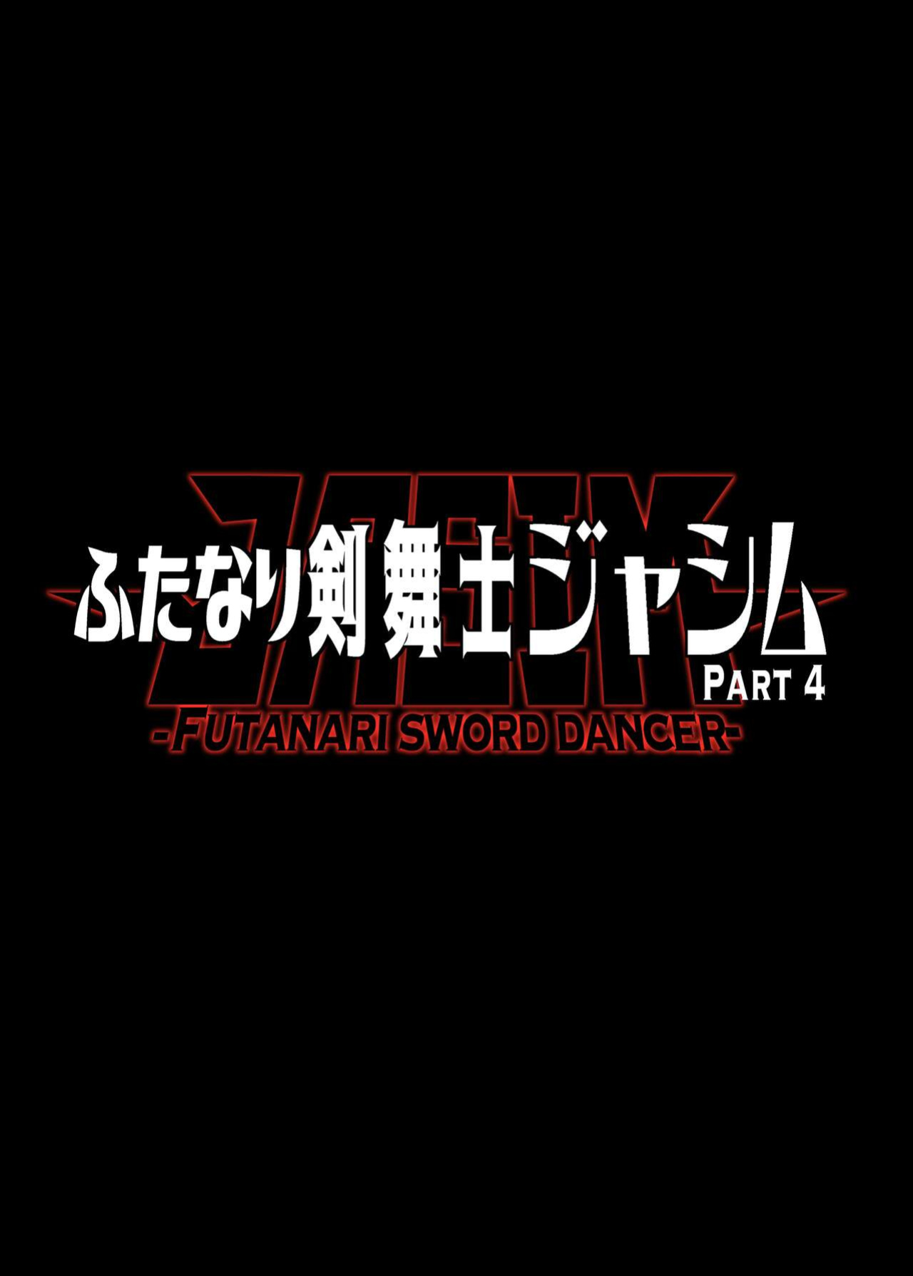 [ERECT TOUCH (Erect Sawaru)] Futanari Kenbushi Jasim - Futanari Sword Dancer Jasim Part 4 [Doujins.com]
