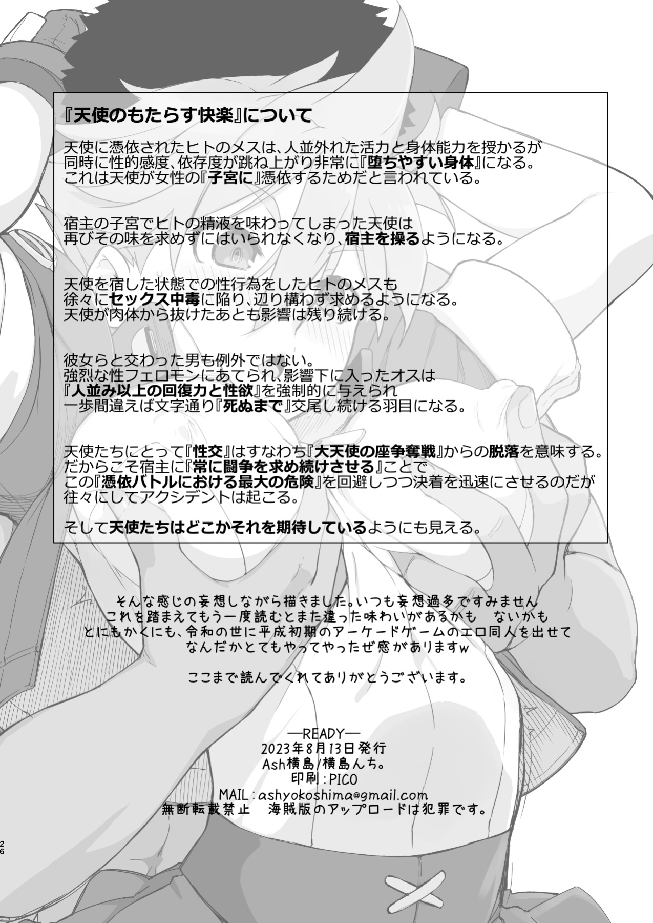 [Yokoshimanchi. (Ash Yokoshima)] READY (Touki Denshou Angel Eyes) [Doujins.com]