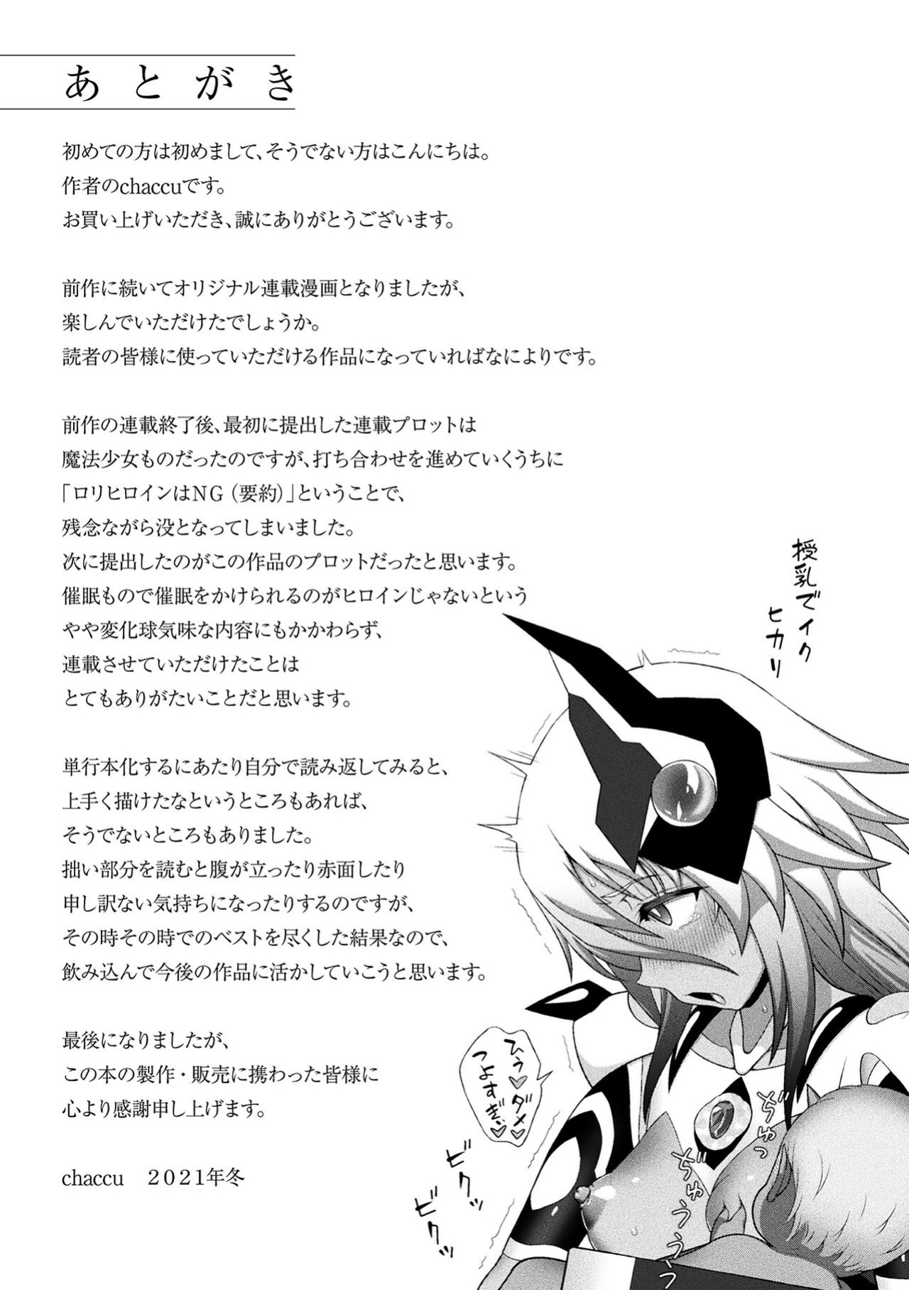 [Chaccu] Dazzling Shine Princess Christia [Doujins.com]