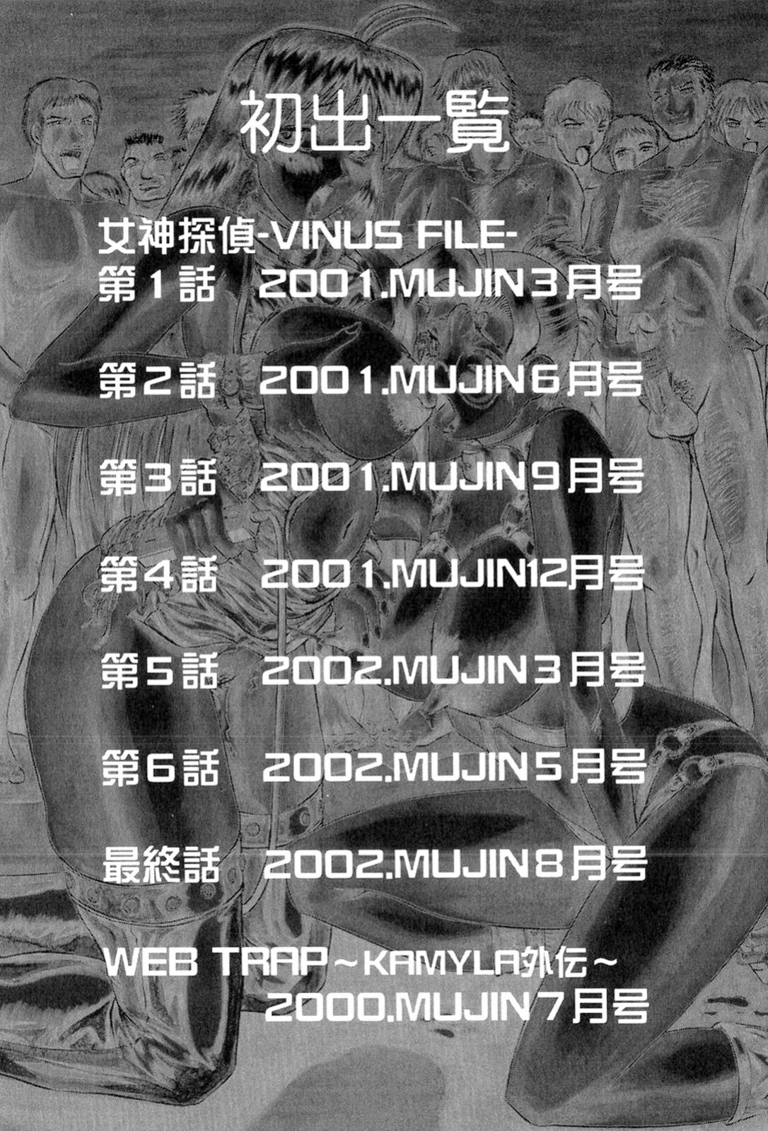 [Jamming] Megami Tantei ~Vinus File~ | Goddess Detective ~Vinus File~ [CulturedCommissions]
