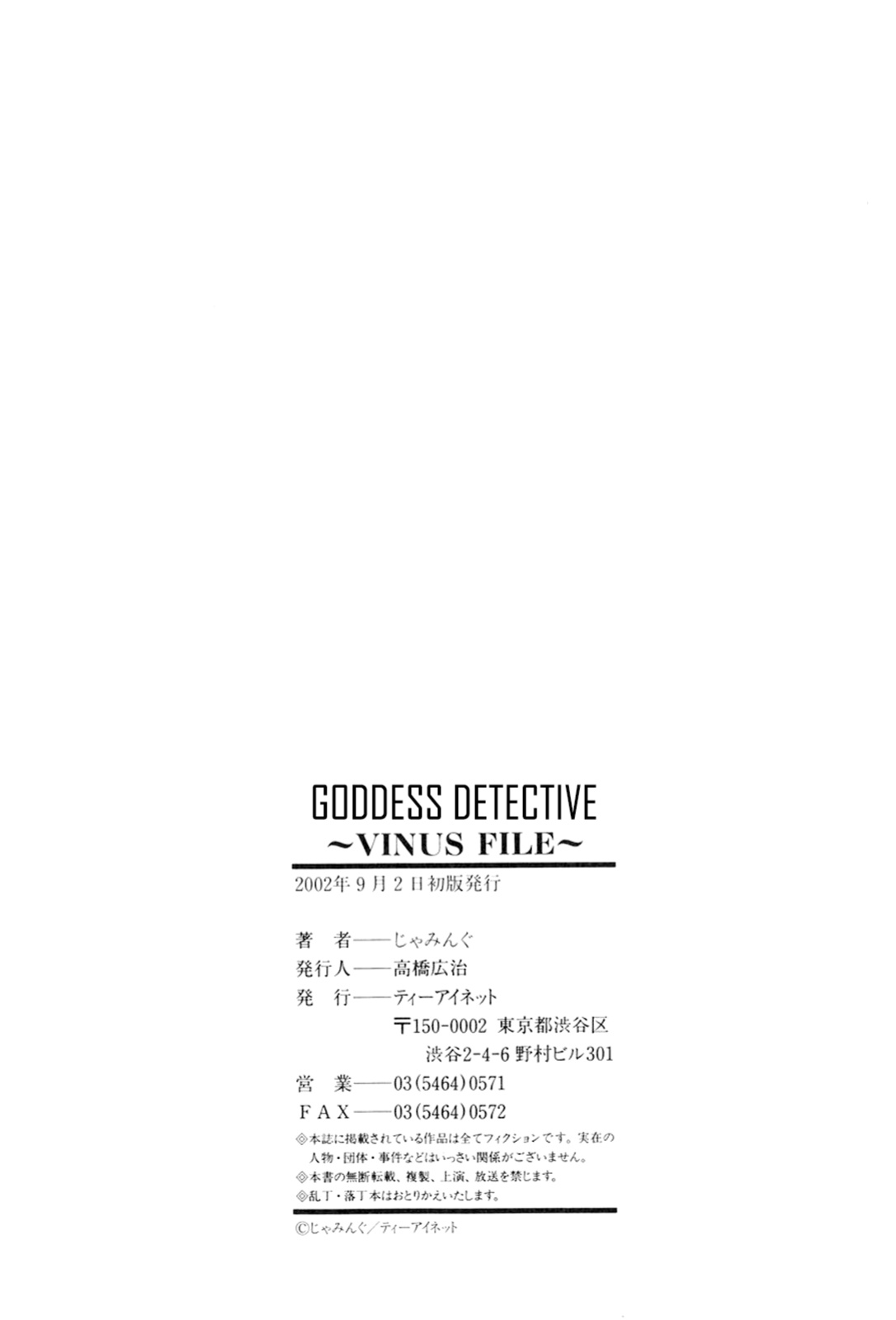 [Jamming] Megami Tantei ~Vinus File~ | Goddess Detective ~Vinus File~ [CulturedCommissions]