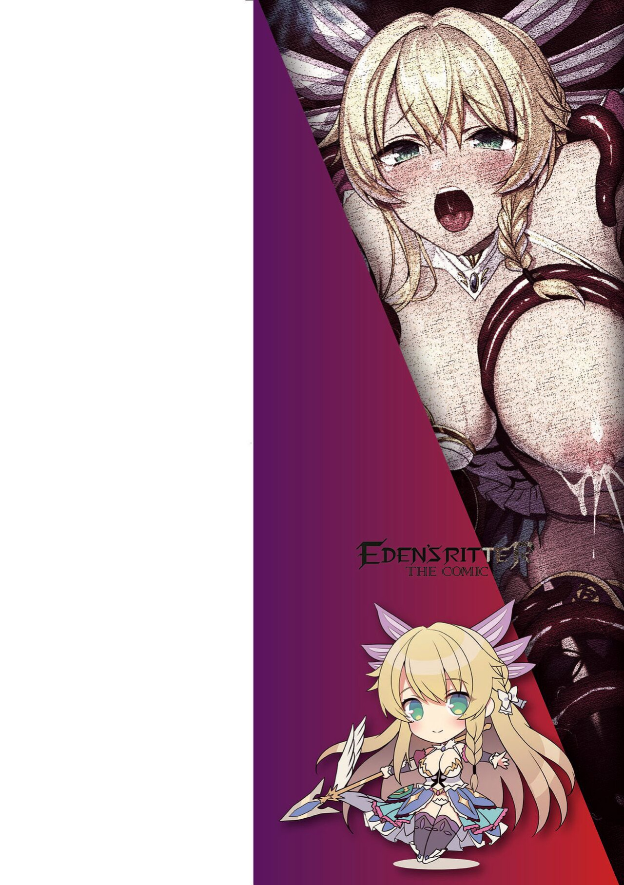 [Koikawa Minoru] Eden's Ritter - Inetsu no Seima Kishi Lucifer Hen THE COMIC [Doujins.com]