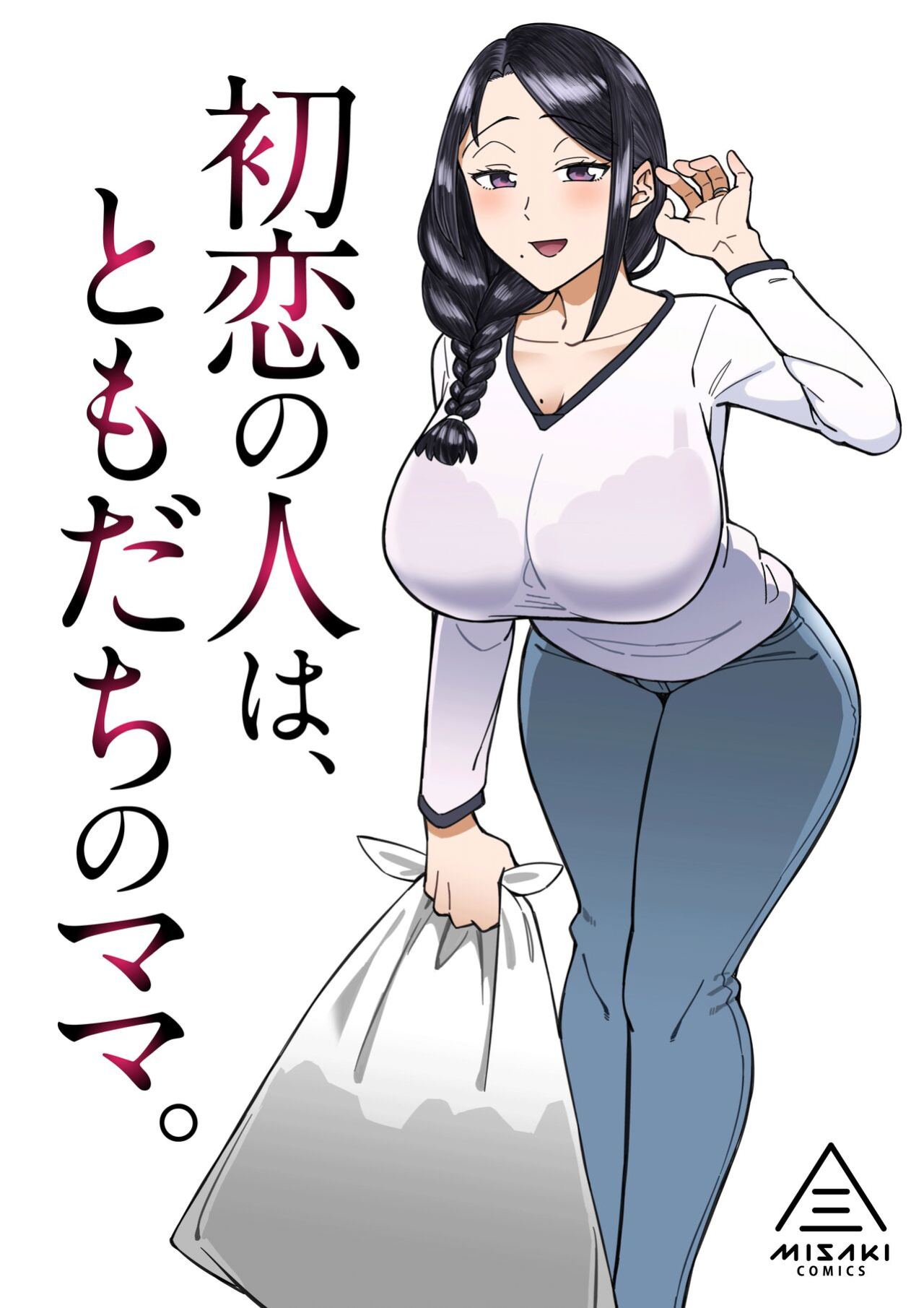 [DOGTAG (Akutenkou)] Hatsukoi no Hito wa, Tomodachi no Mama. | My First Love Was My Friend's Mom.