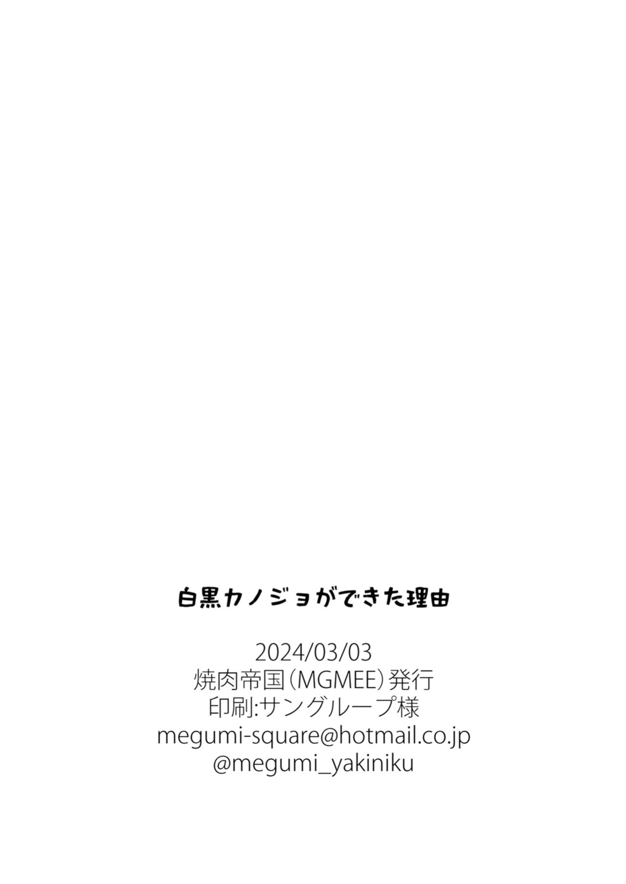 [Yakiniku Teikoku (MGMEE)] Shirokuro Kanojo ga Dekita Riyuu [Engish][TLT]