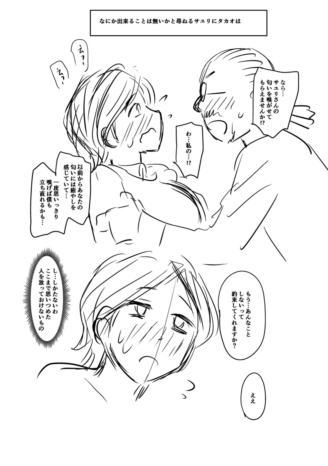 [Jirou] The Thick Smell of a Female in Heat [Doujins.com]