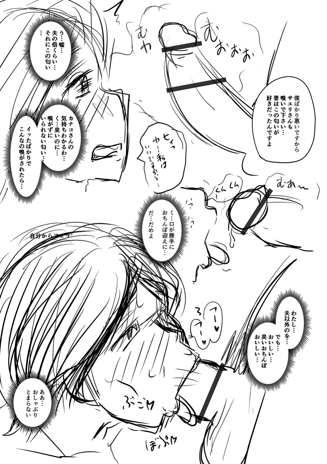 [Jirou] The Thick Smell of a Female in Heat [Doujins.com]