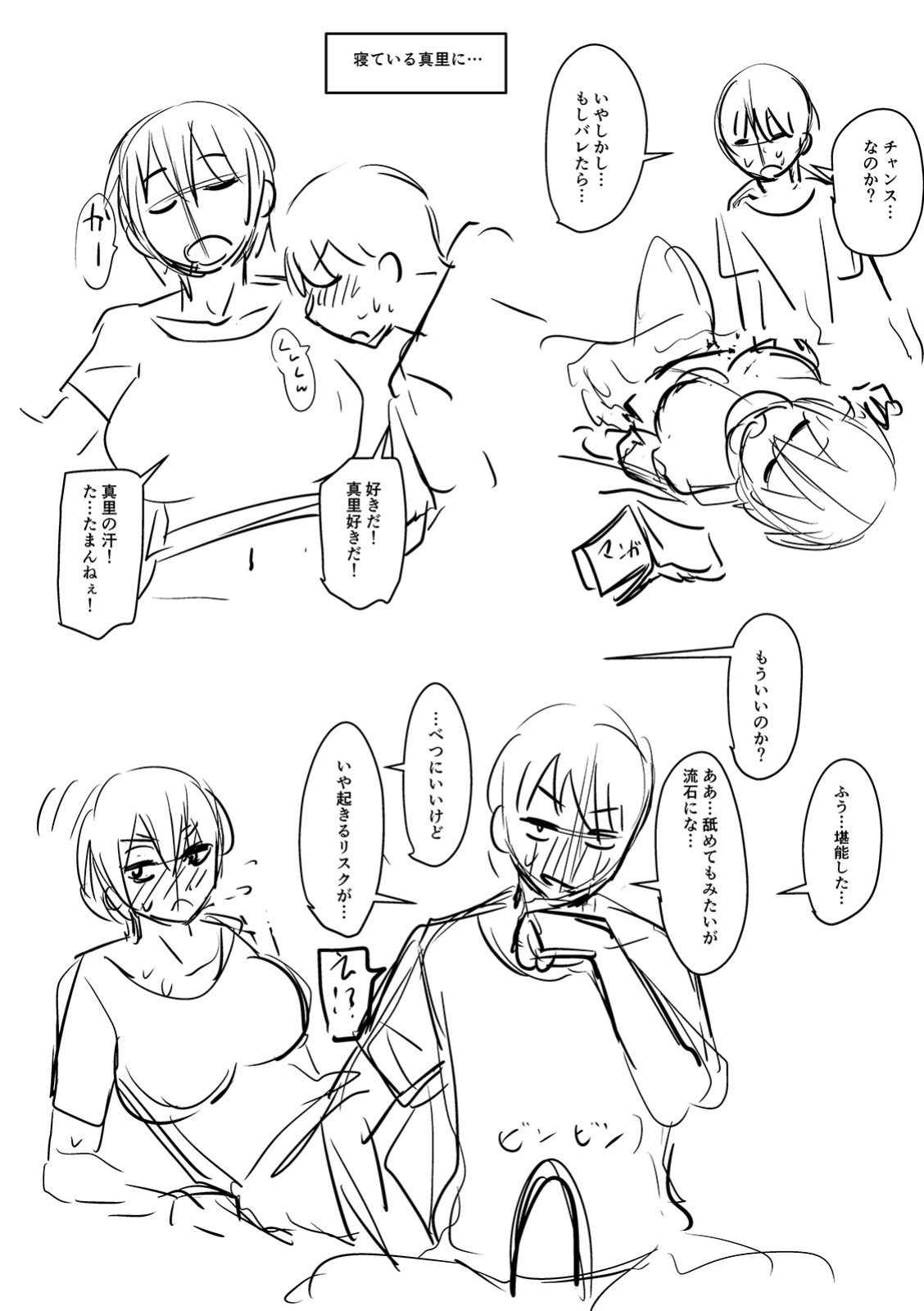 [Jirou] The Thick Smell of a Female in Heat [Doujins.com]