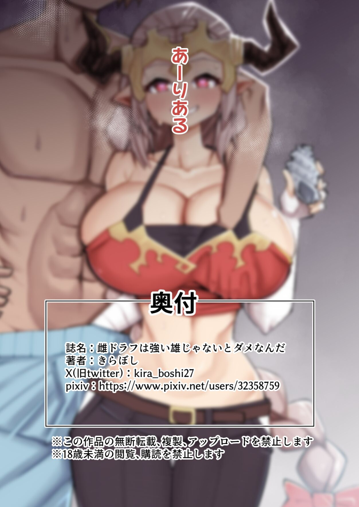 [Aureole (Kira Boshi)] Mesu Draph wa Tsuyoi Osu ja Nai to Dame nanda | A Female Draph's Man Must be Strong (Granblue Fantasy) [biribiri]
