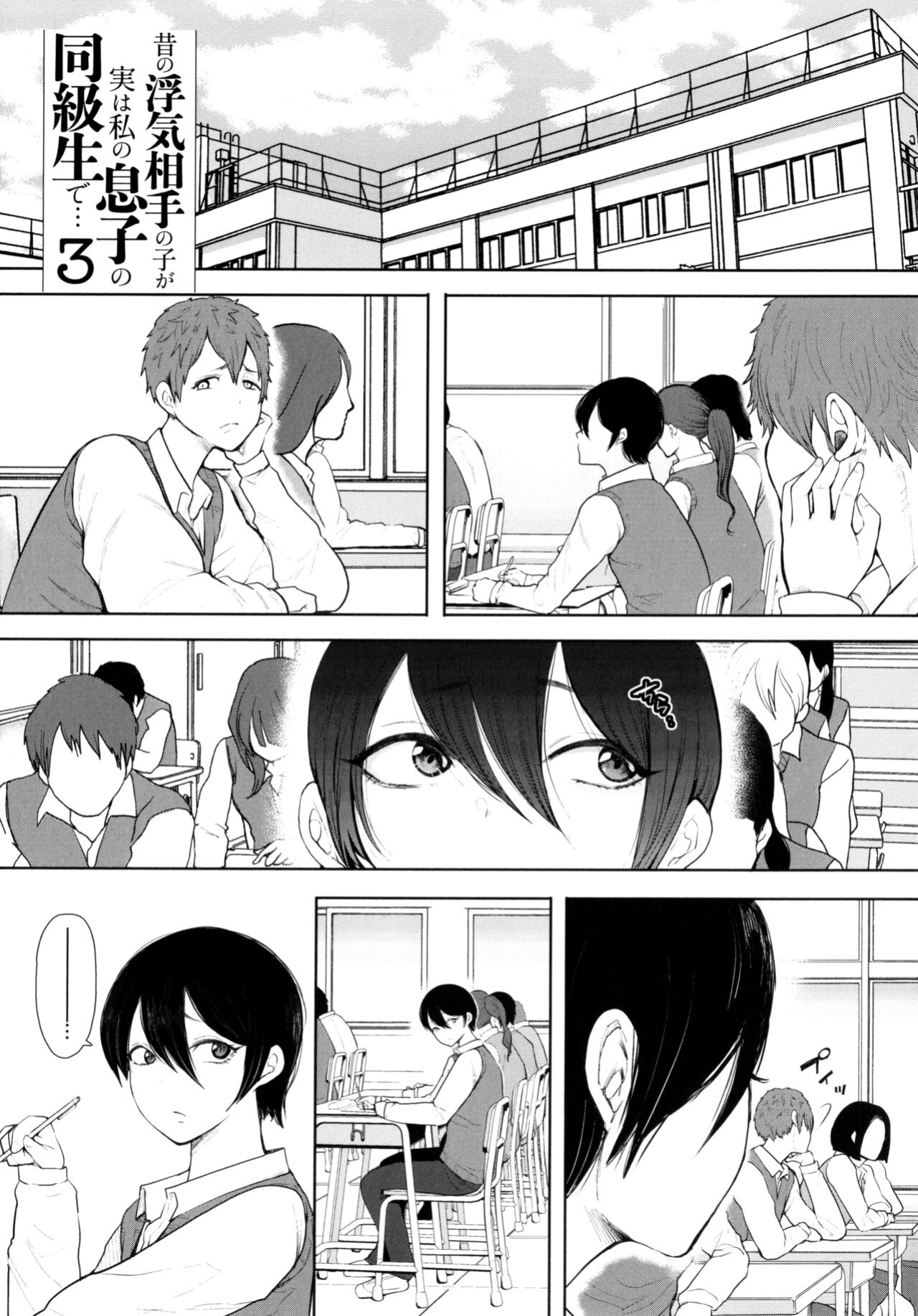 [Shomu] Mukashi no Uwaki Aite no ko ga Jitsu wa Watashi no Musuko no Doukyuusei de... [Doujins.com]