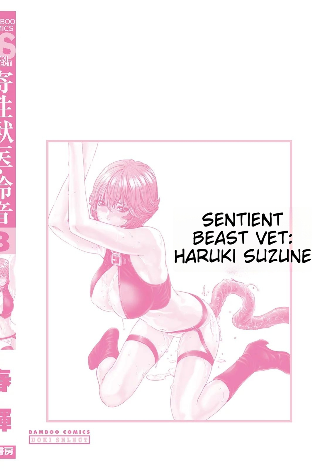 [Haruki] Kisei Juui Suzune - THE Parasite Doctor SUZUNE 8 [MTL]