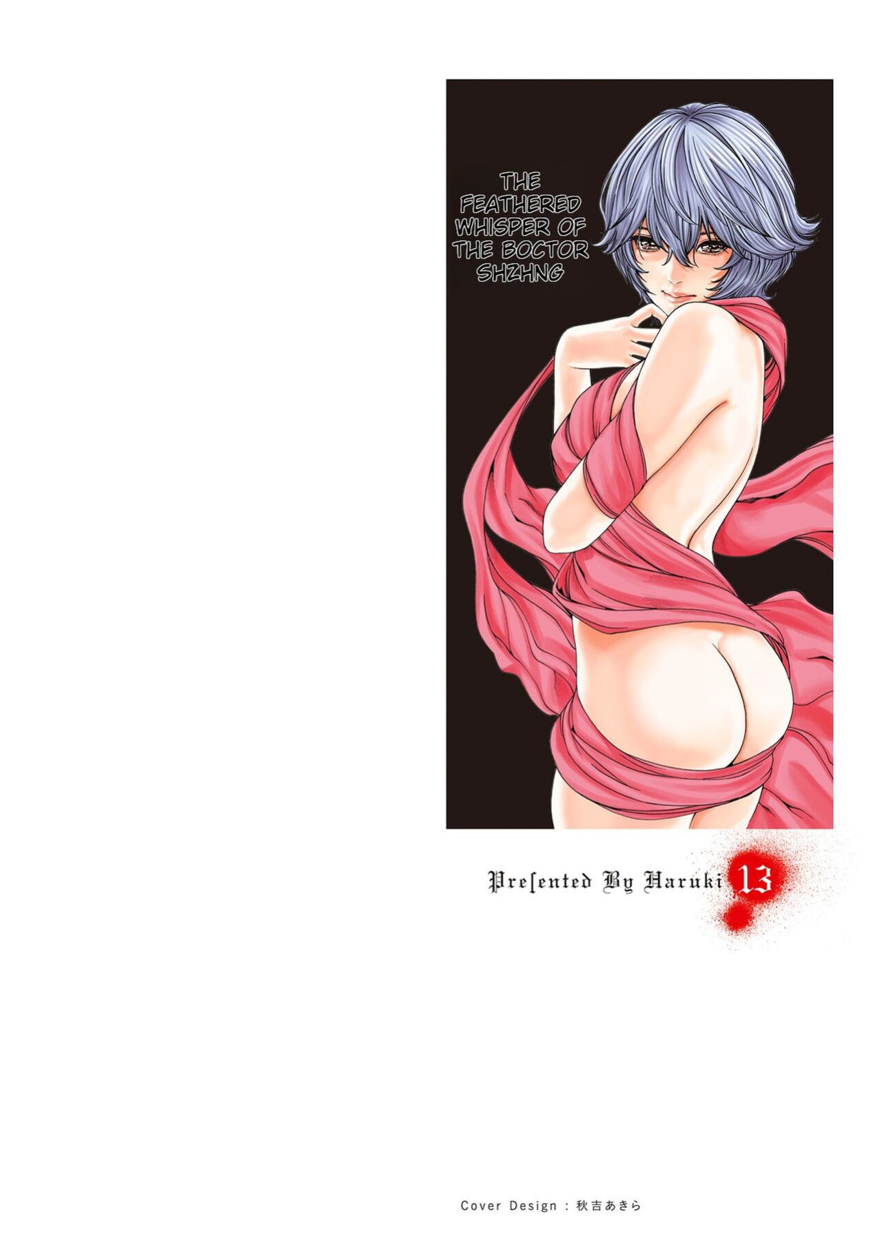 [Haruki] Kisei Juui Suzune - THE Parasite Doctor SUZUNE 13 [MTL]