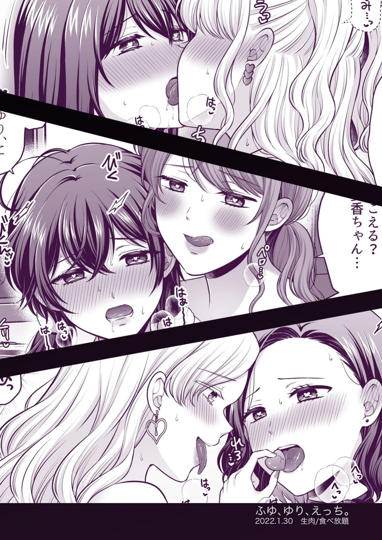 [Tabehoudai (Namaniku)] Fuyu, Yuri, Ecchi. | Winter, Yuri, Ecchi. [YURI HUB PLUS]