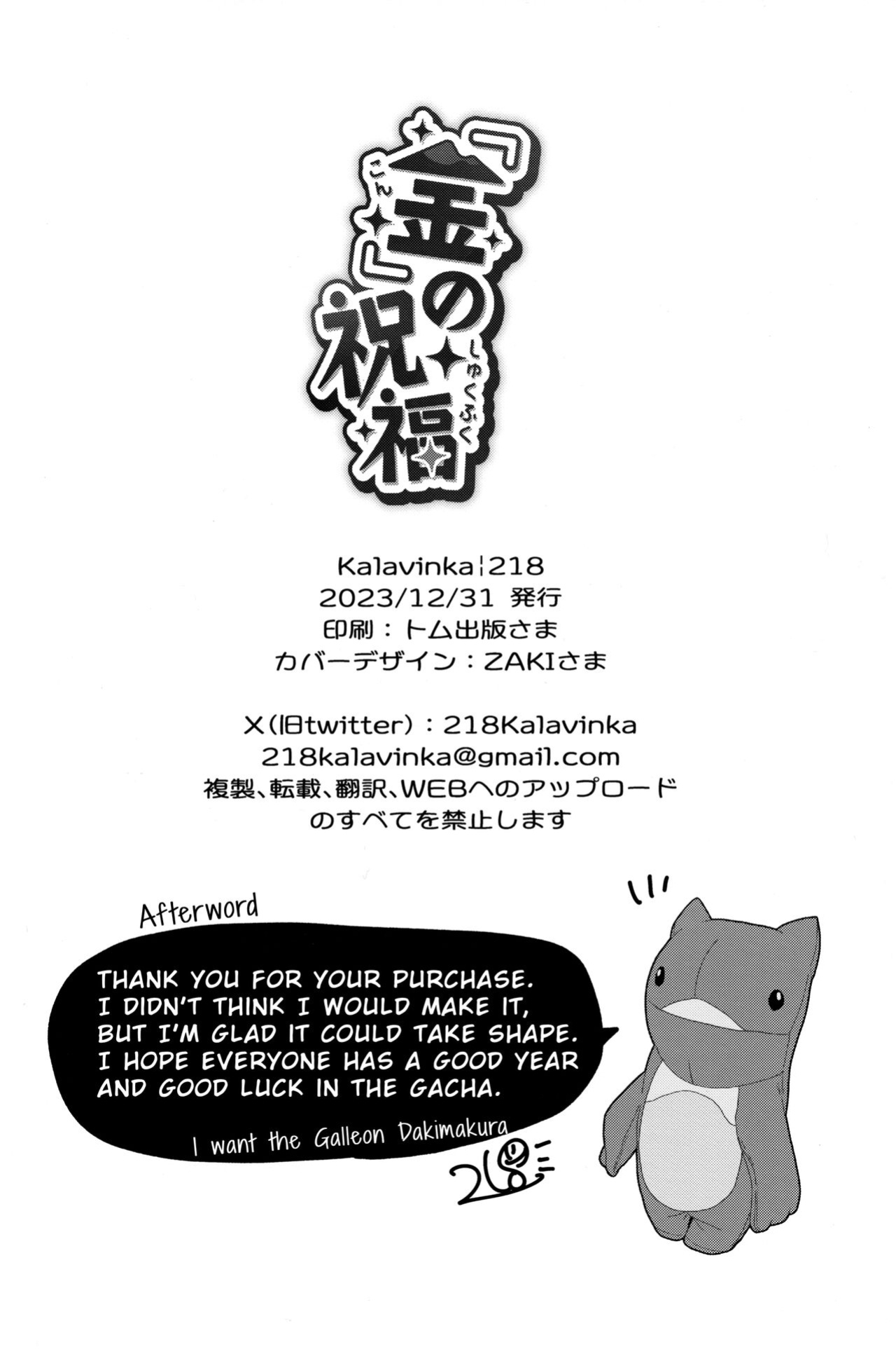 [Kalavinka (218)] "Kon" no Shukufuku | Blessing of the "Gold" (Granblue Fantasy)