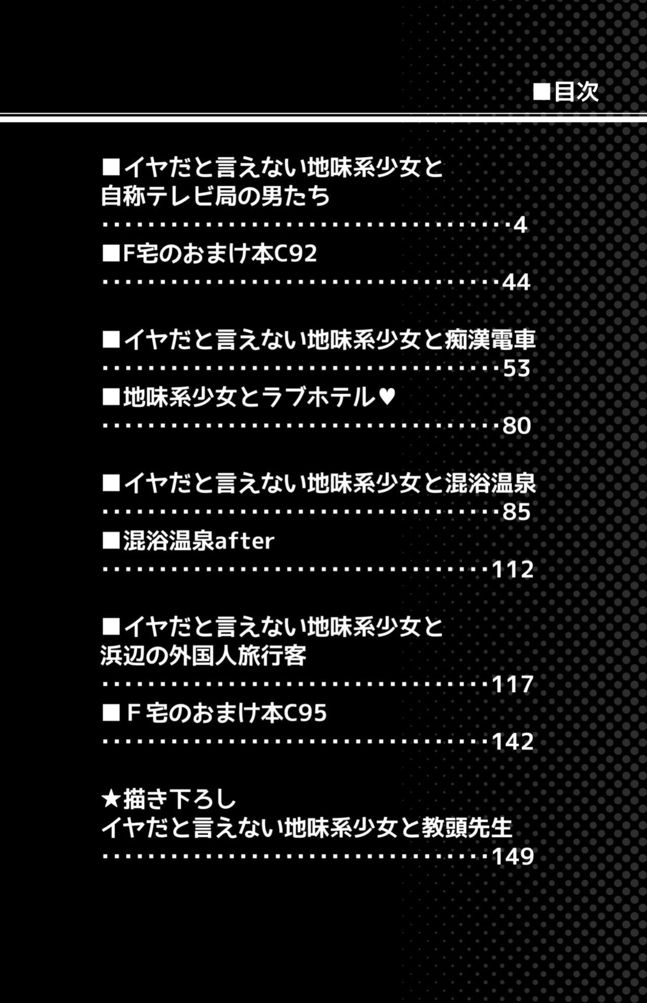 (F Taku [Anma]) Iya da to Ienai Jimikei Shoujo Shuugaku Ryokou Soushuuhen | The Girl Who Can't Say No and the School Trip