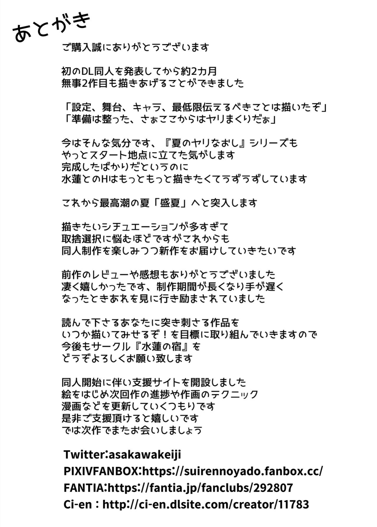 [Asakawa] Natsu no Yari Naoshi 1-4