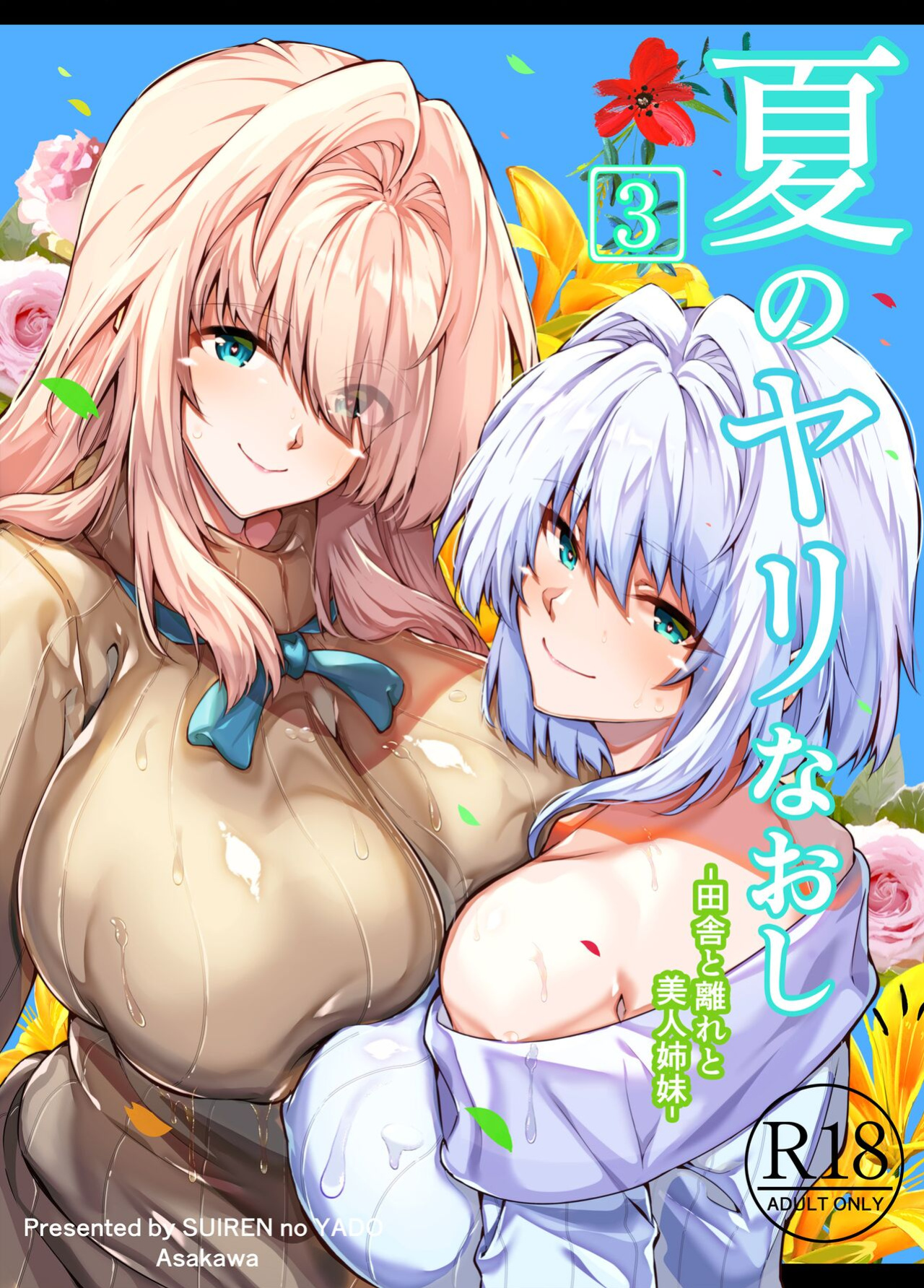 [Asakawa] Natsu no Yari Naoshi 1-4