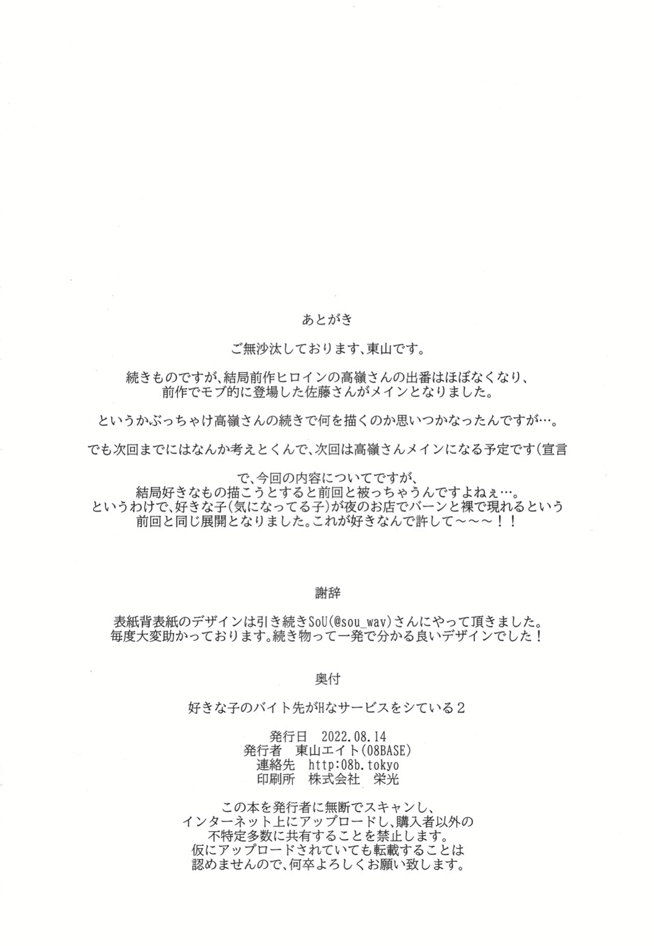 [08BASE (Tohyama eight)] Suki na Ko no Beit Saki ga H na Service o Shiteiru 2 | My favorite girl's part-time job offers "H services" to regular customers 2 [Platinum Crown]