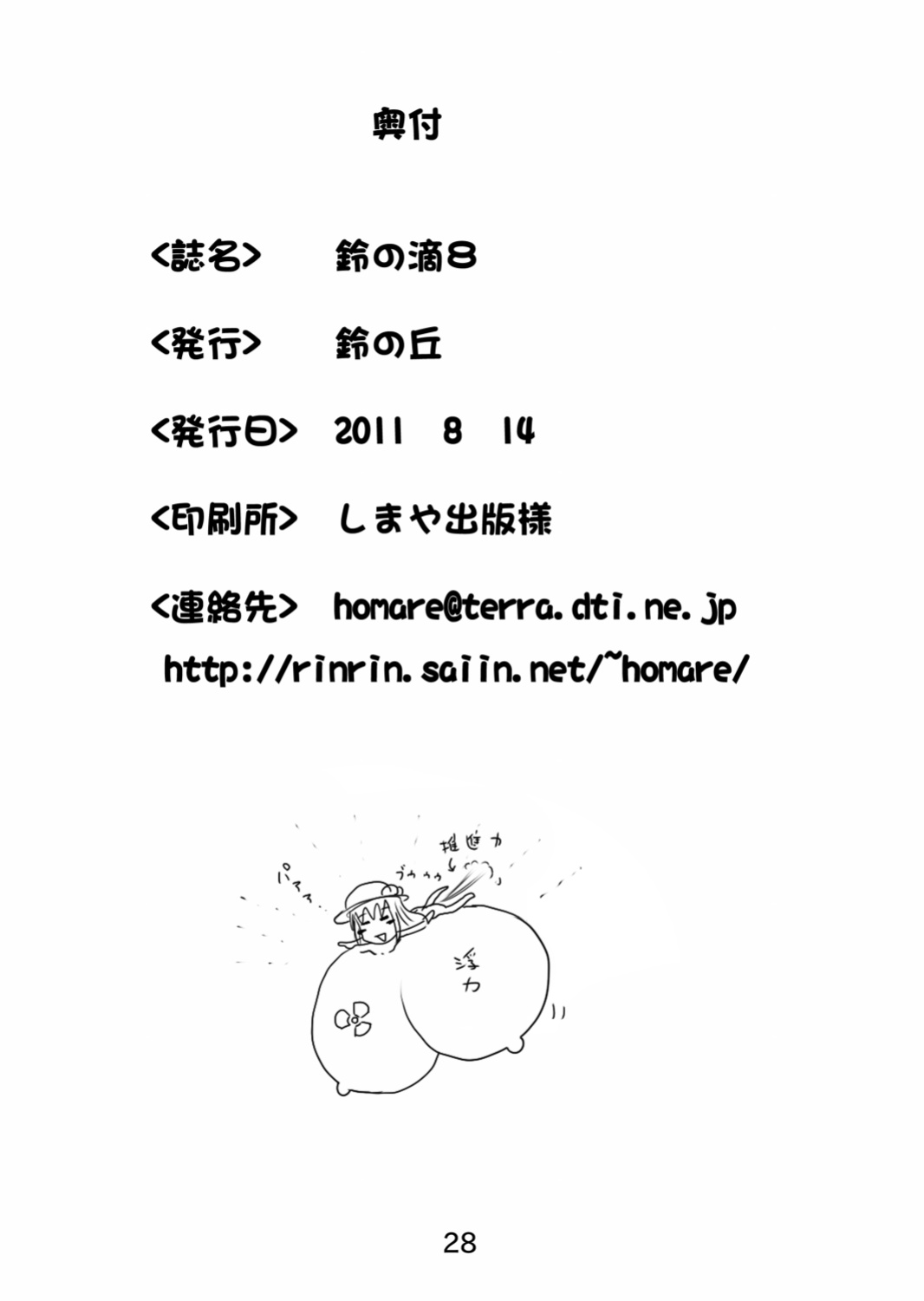 [Suzu no Oka (Homare)] Suzu no Shitatari 8