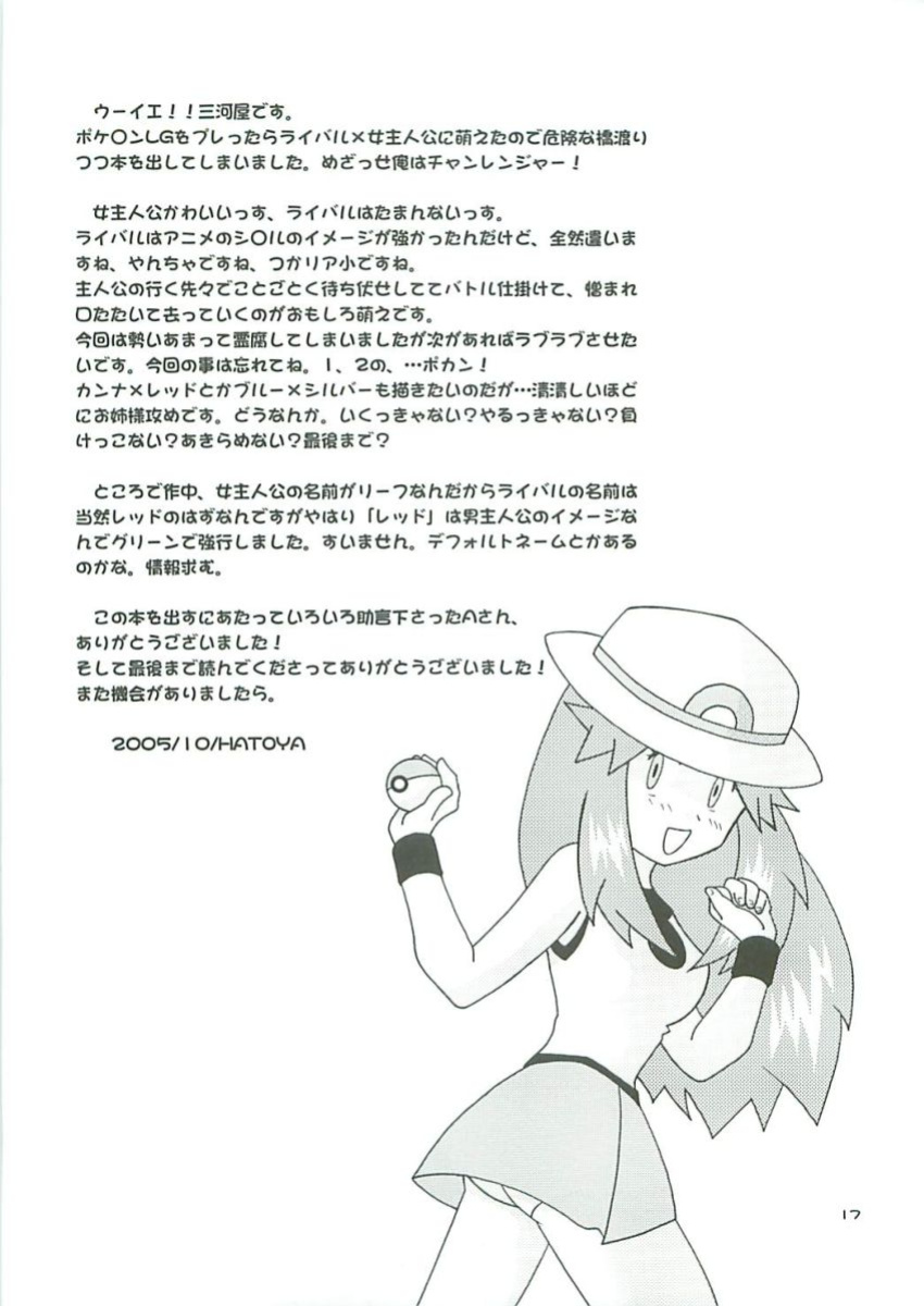 [Bumsign (Hatoya Kobayashi)] Cerulean City Route 24