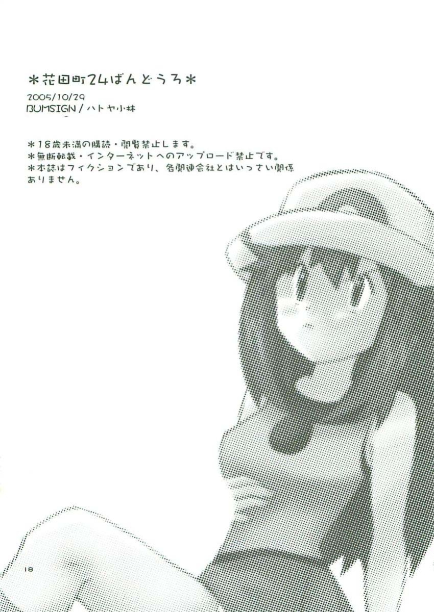 [Bumsign (Hatoya Kobayashi)] Cerulean City Route 24