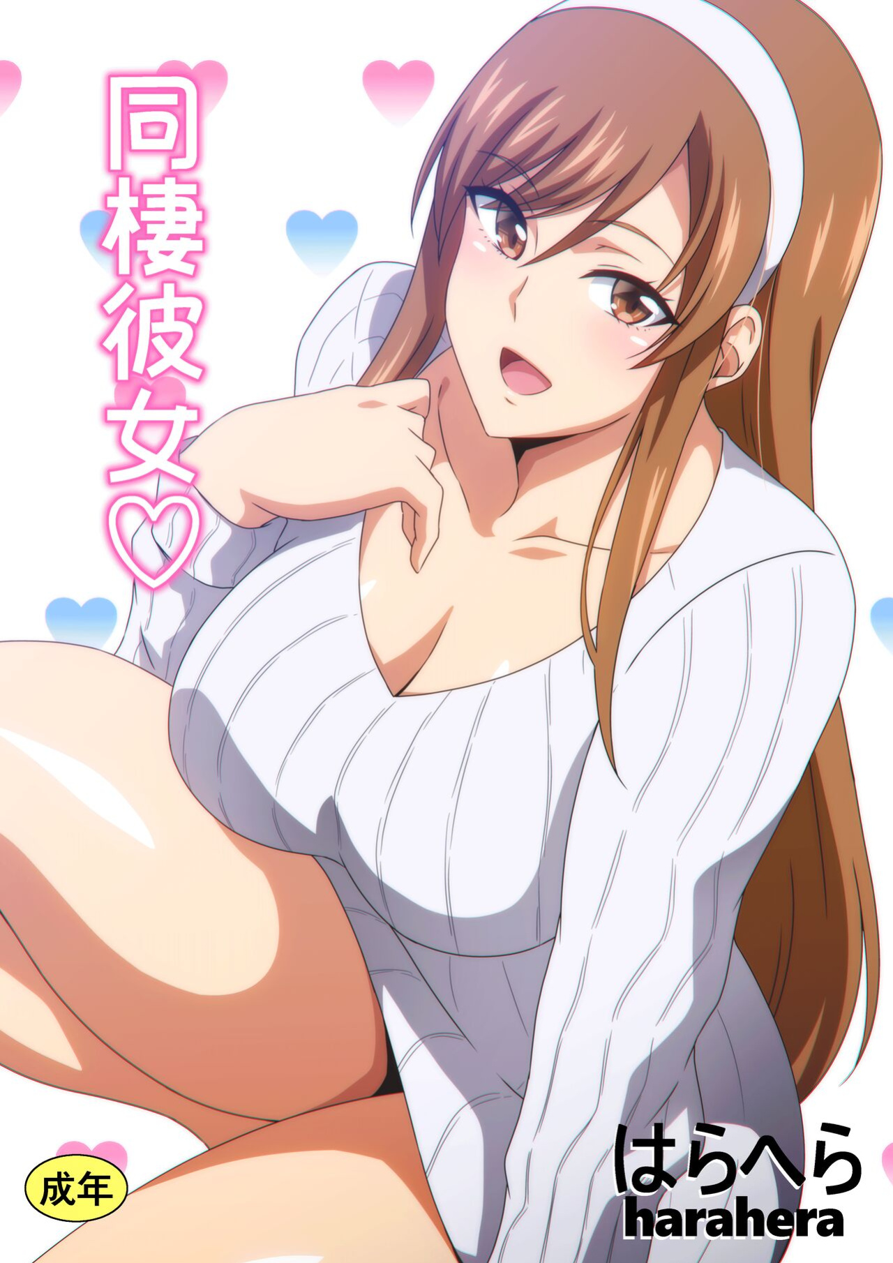 [Harahera] Dousei Kanojo | Live-in Girlfriend