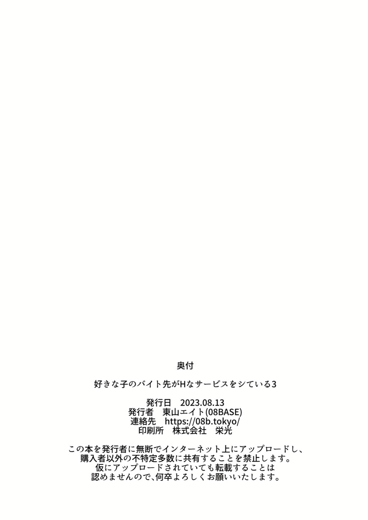 [08BASE (Tohyama eight)] Suki na Ko no Beit Saki ga H na Service o Shiteiru 3 | My favorite girl's part-time job offers "H services" to regular customers 3 [Platinum Crown]