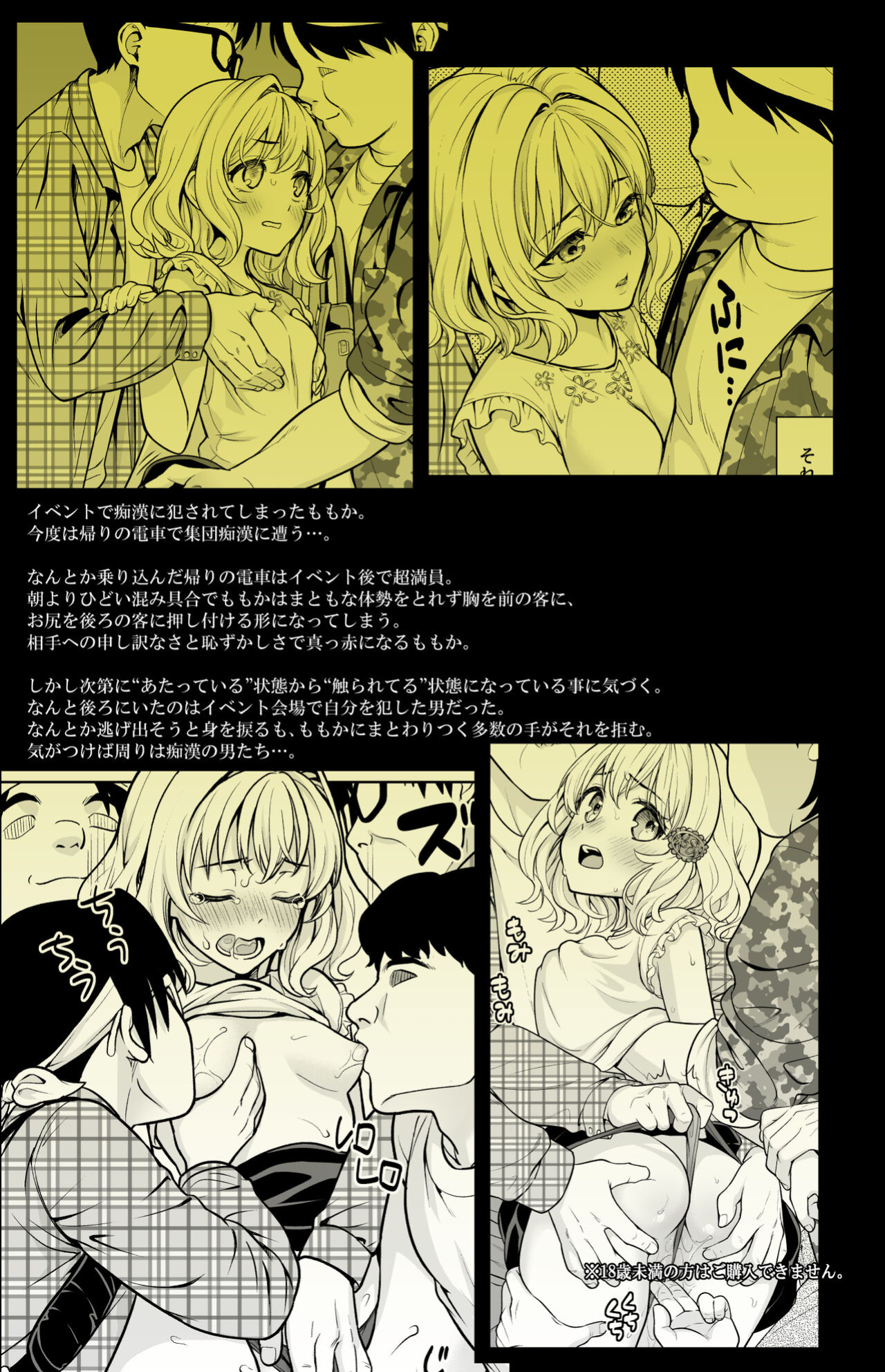 [F Taku (Anma)] Event-go no Densha de... {WitzMacher}
