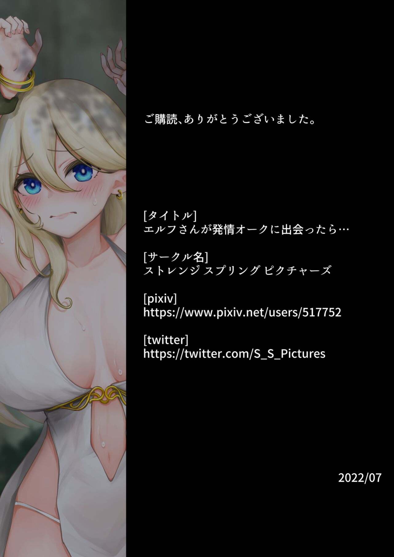 [Strange Spring Pictures (S.S.P)] Elf-san ga Hatsujou Orc ni Deattara... | When and Elf Meets an Orc in Heat... [Shiromaru]