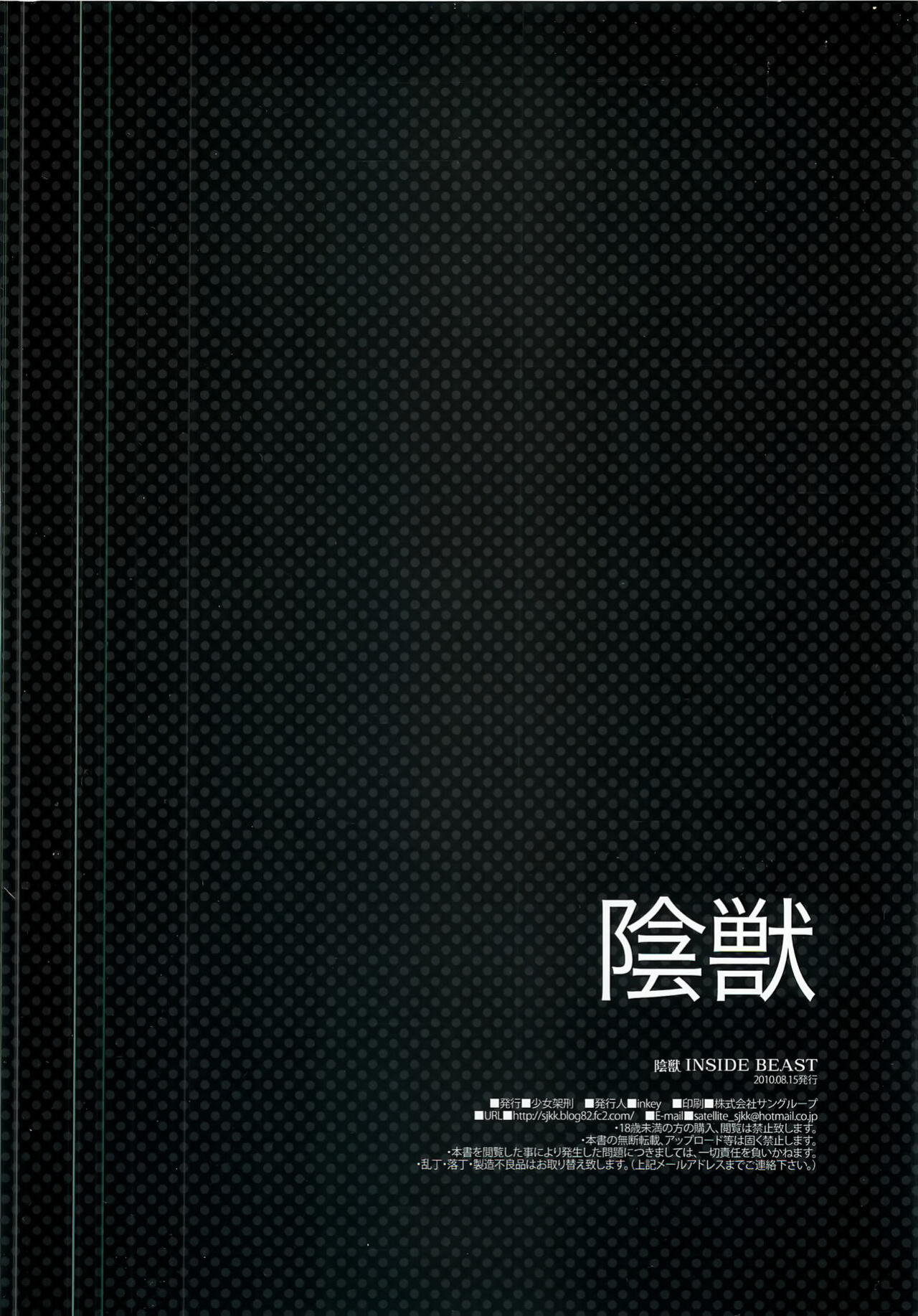(C78) [Shoujo Kakei (inkey)] Injuu | Inside Beast (Dragon Quest III) [q91]