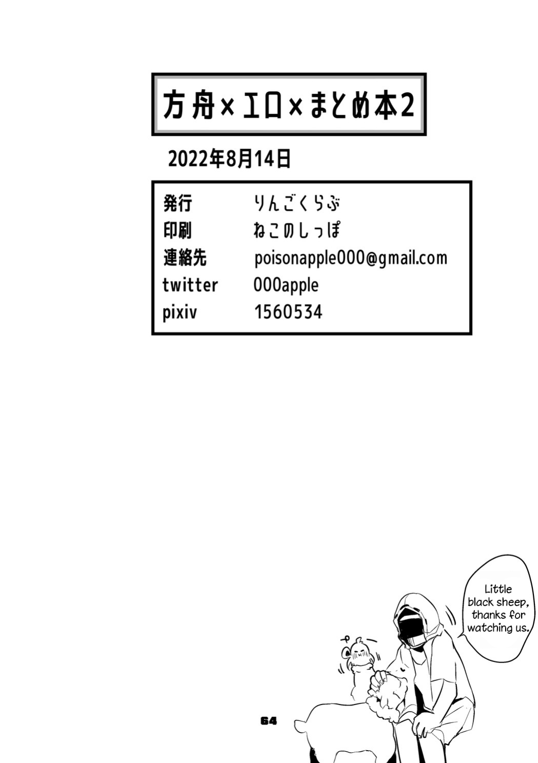 [Ringo Club] Hakobune x Ero x Matome Hon 2 (Arknights) [DKKMD Translation]
