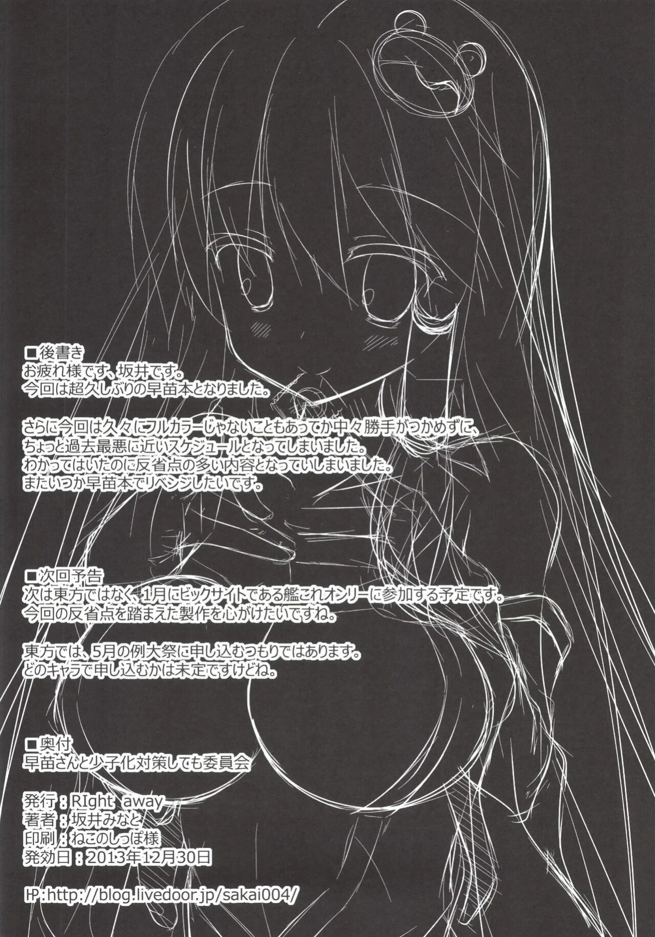 [Right away (Sakai Minato)] Sanae-san to Shoushika Taisaku Shite mo Iinkai | Sanae-chan and the Anti-Declining Birthrate Committee (Touhou Project)