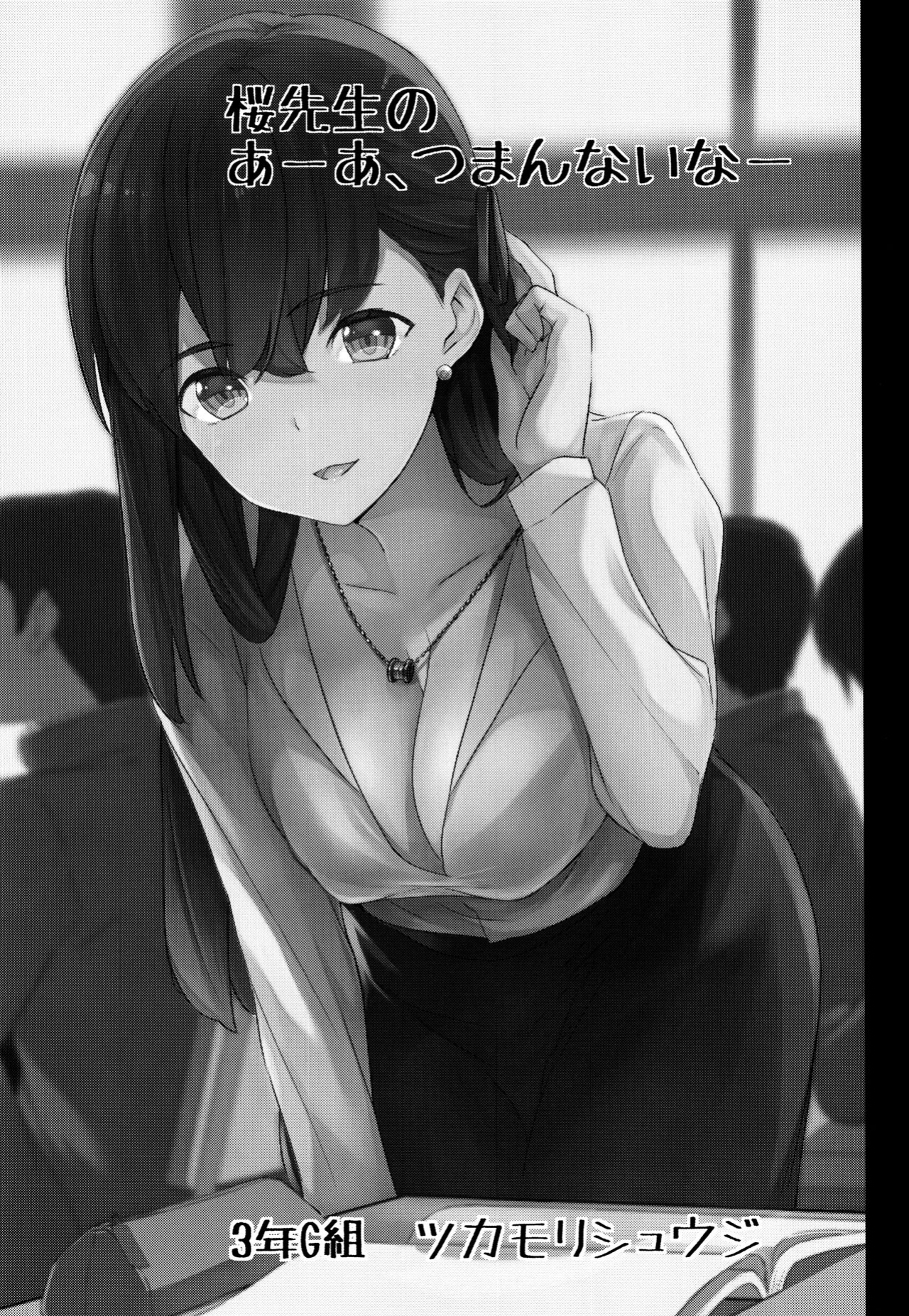 (C96) [Tukamori Club (Tukamori Syuuji)] Sakura Sensei no A-ah Tsumannai na | Sakura-sensei's "Aaah, what a pain..." (Fate/stay night) [The Blavatsky Project]
