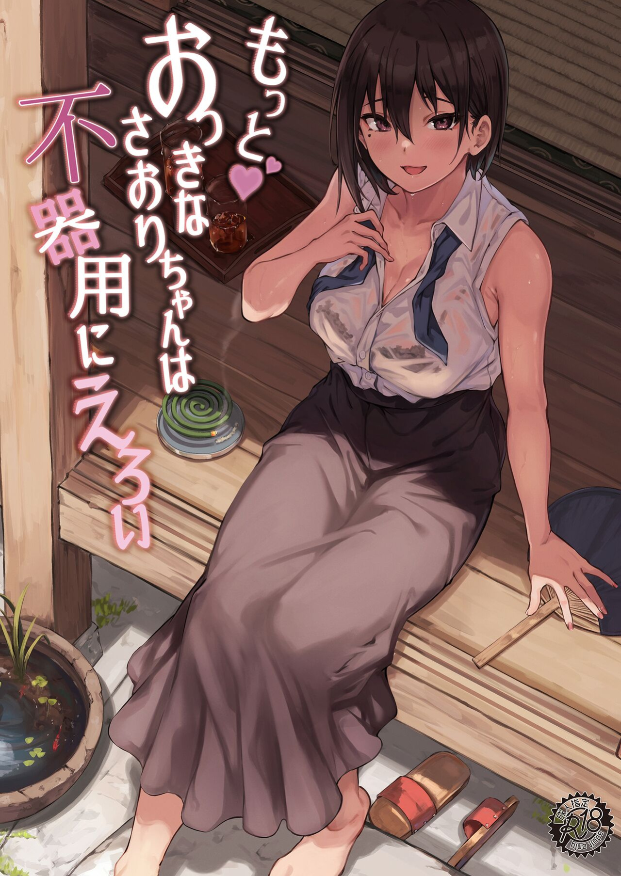 [7 Rensa (Aramaki Echizen)] Motto Okki na Saori-chan wa Fukiyou ni Eroi [Uncle Bane]