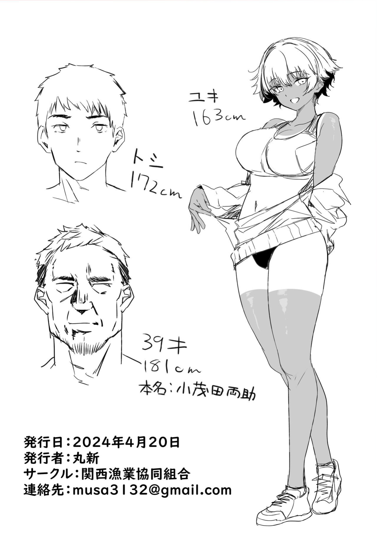 [Kansai Gyogyou Kyoudou Kumiai (Marushin)] Rikujoubu no Bokukko Doukyuusei ga Chuunen Komon ni Mesu ni Sareru Ichibu Shijuu [MTL]