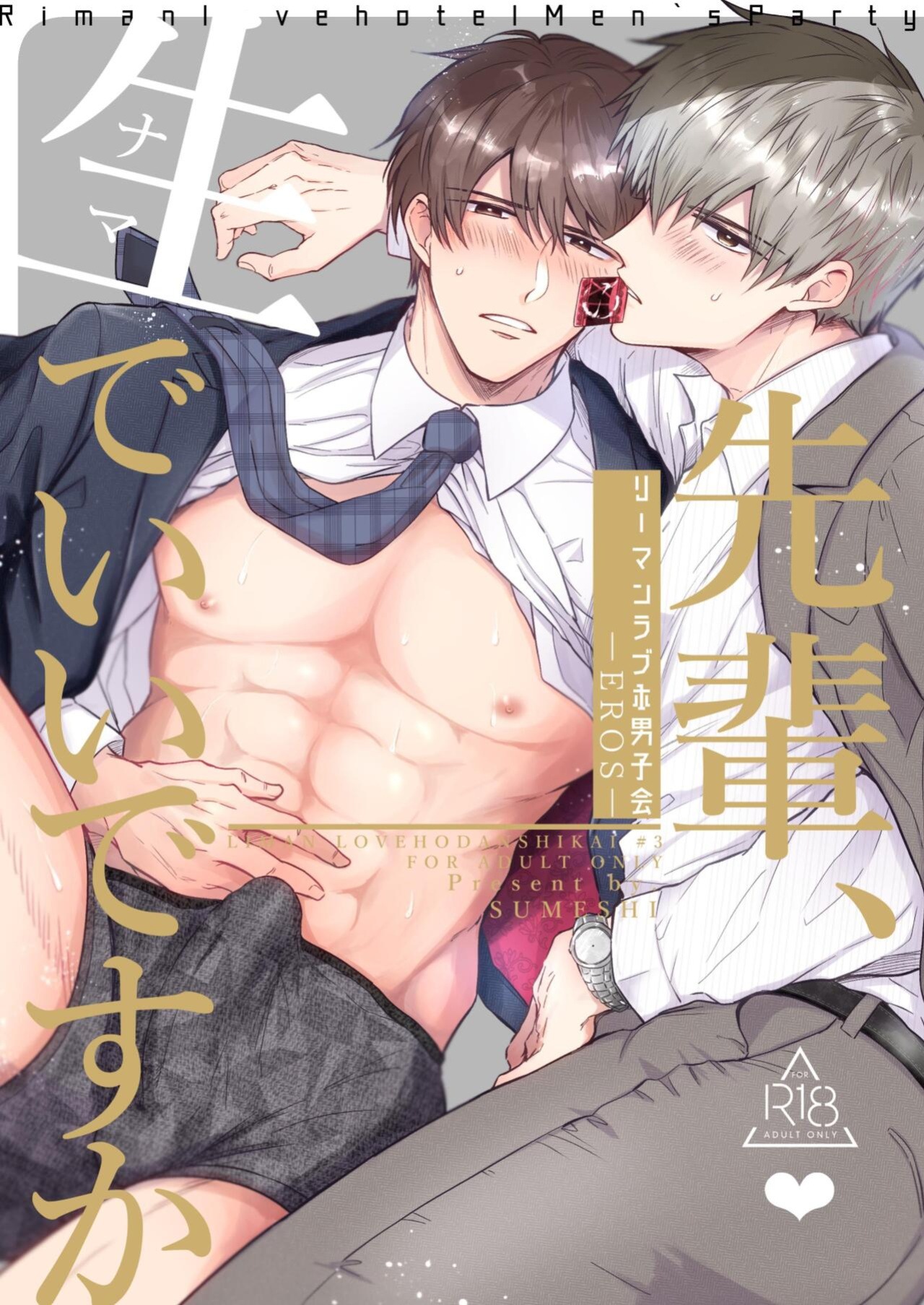 [SUMESHIYASAN] Office Worker's Love Hotel 3 Guys' Night EROS ~Senpai, can we do it Raw~