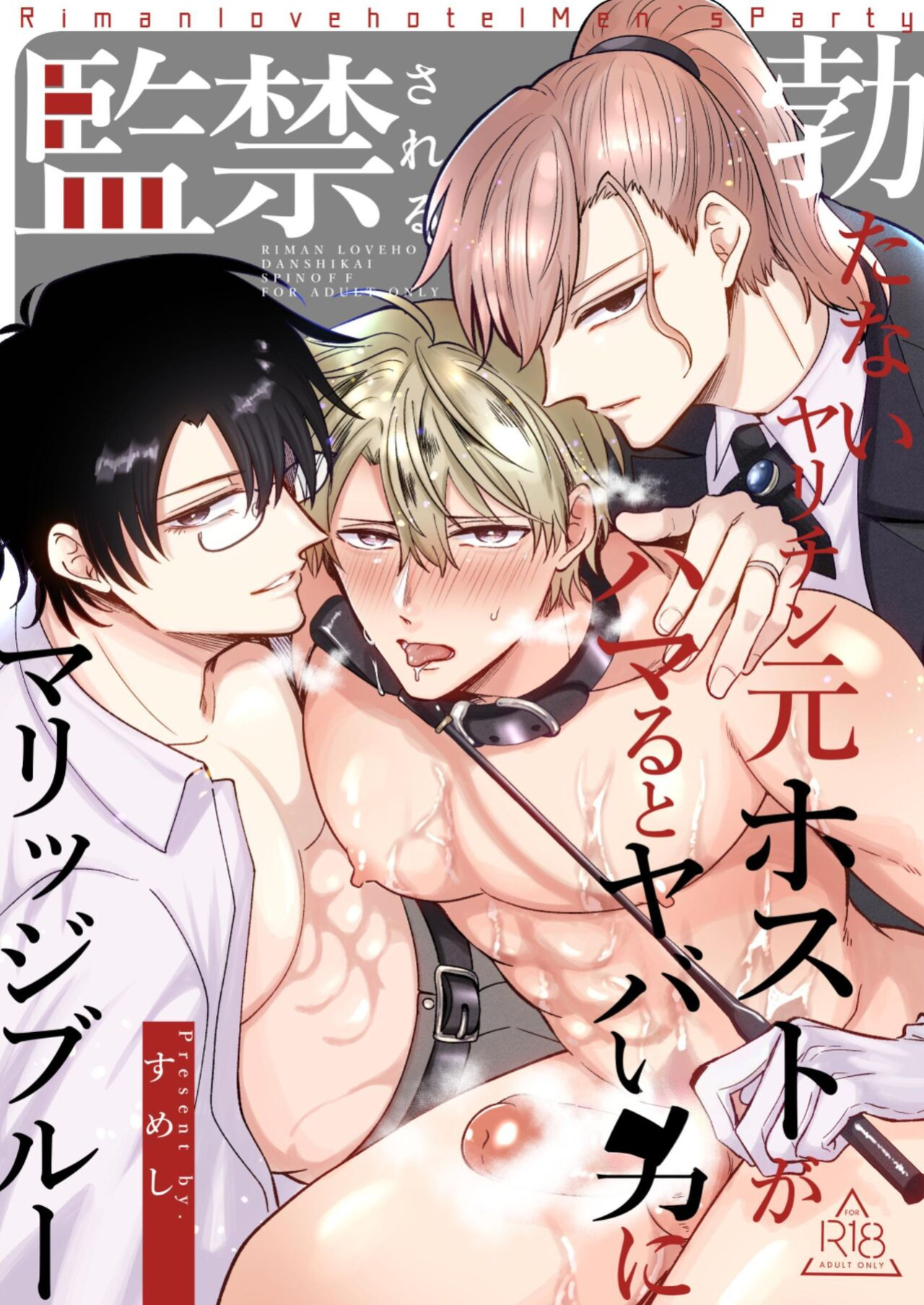 [SUMESHIYASAN] Impotent Ex-Host Playboy 3 Imprisoned Forever by a Freak