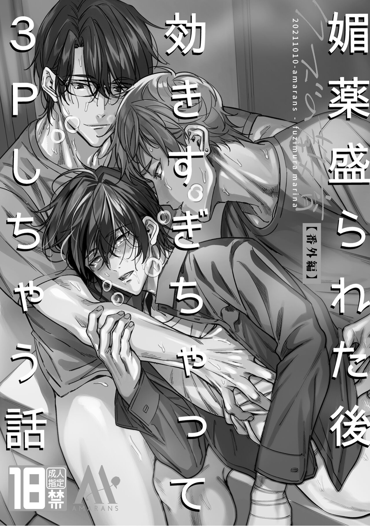 [Amarans (Fujimura Marina)] Diligent Student Doesn't Want His Naughty Lessons To End