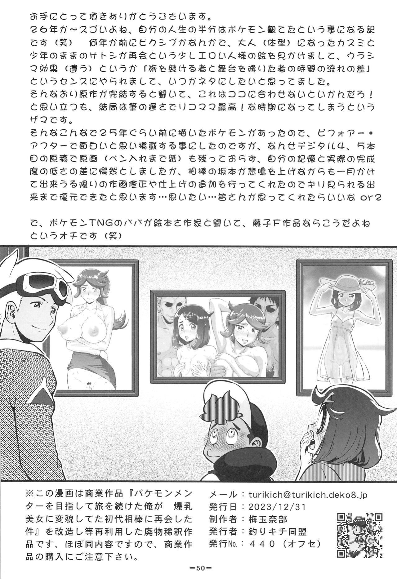 (C103) [Tsurikichi-Doumei (Umedama Nabu)] Kasumi to Kasumi / Misty and Misty (Pokémon)