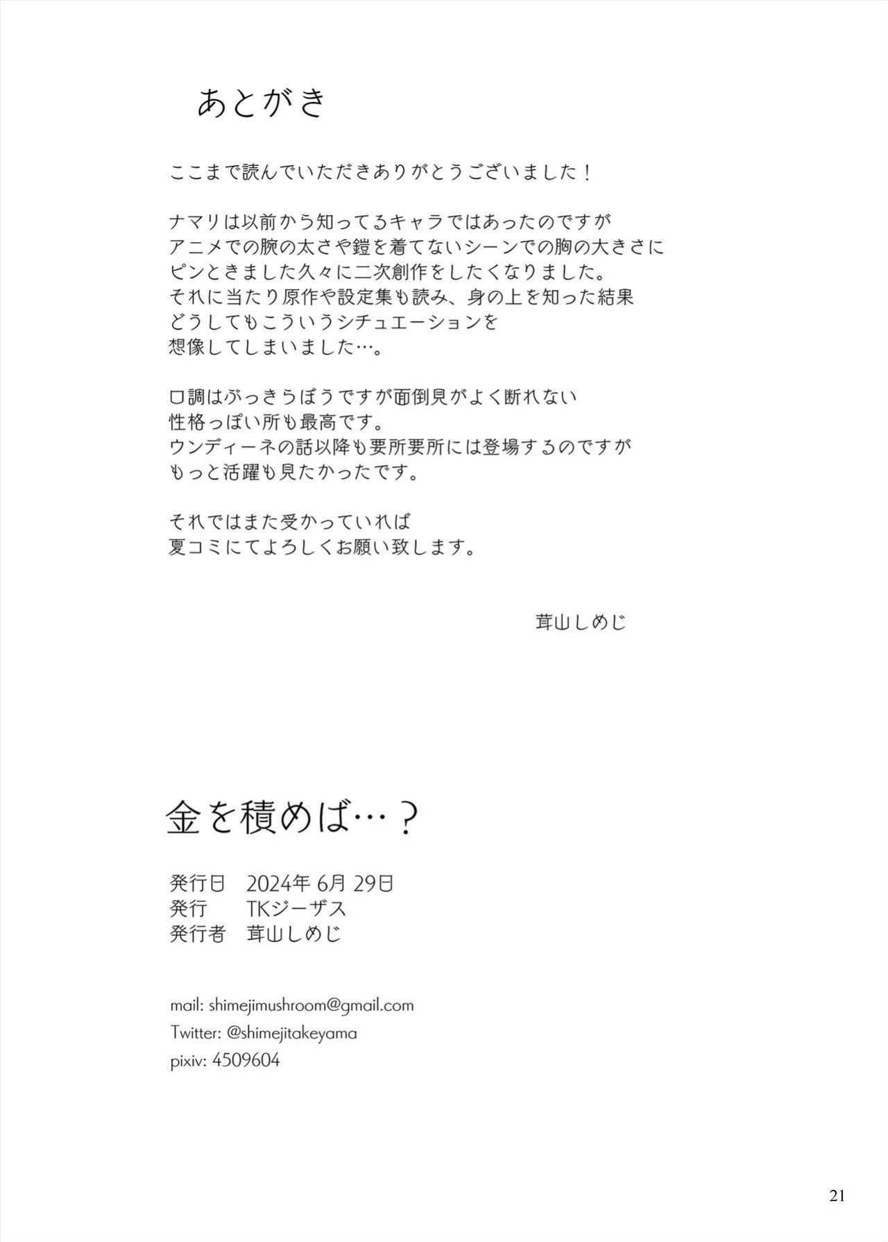 [Takeyamaya (Takeyama Shimeji)] Kane o Tsumeba...? | As Long As I Get Gold... (Dungeon Meshi)
