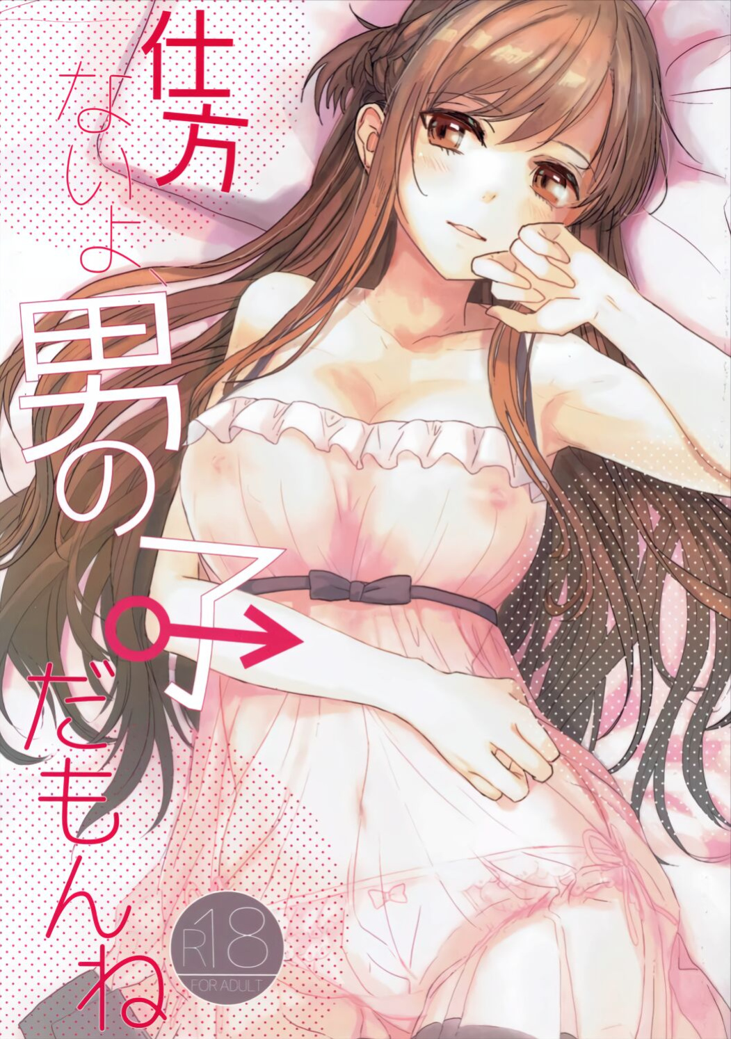 (C90) [Aerial (Mori)] Shikata Naiyo Otokonoko Damon ne | It can't be helped, you're a boy after all (Sword Art Online) [Haoscans]