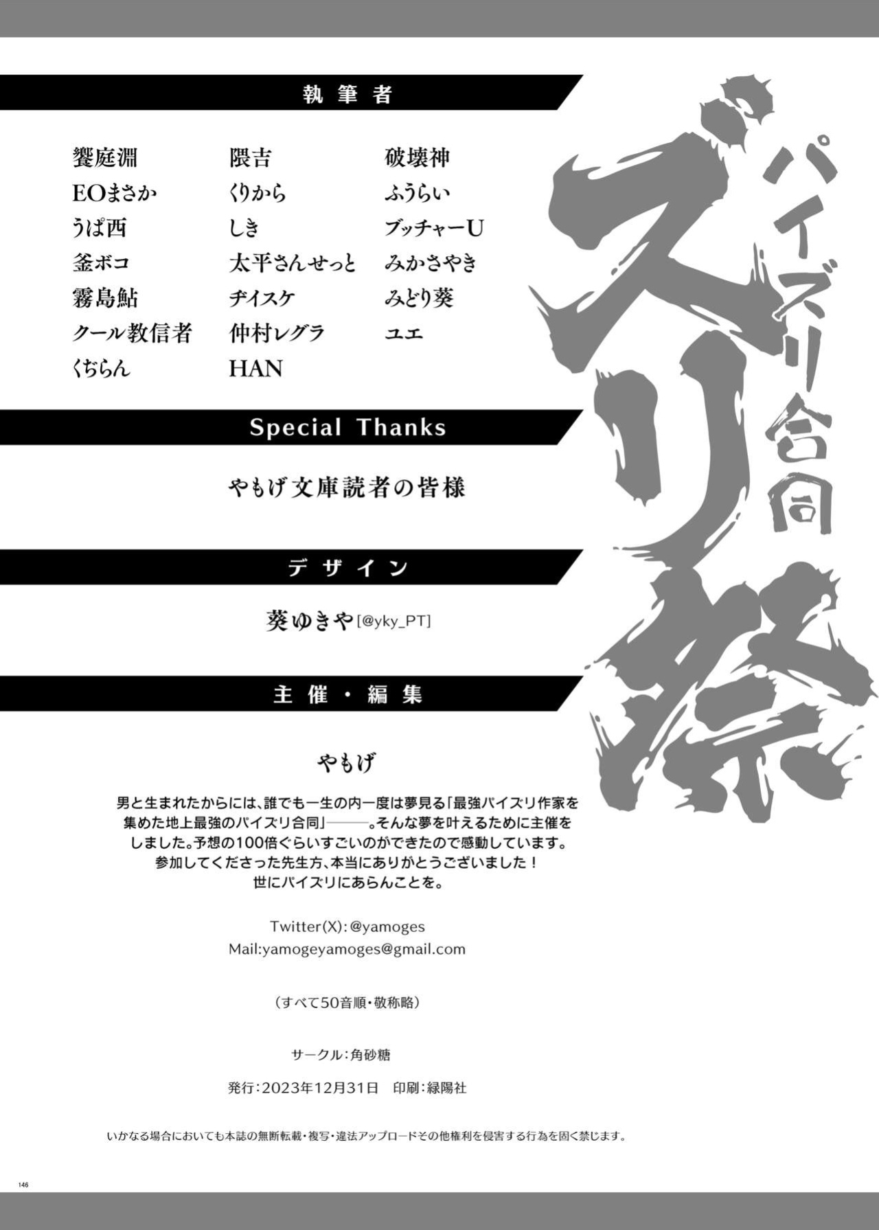 [Kakuzatou (Various)] Paizuri Goudou "ZuriFes" {brolen}