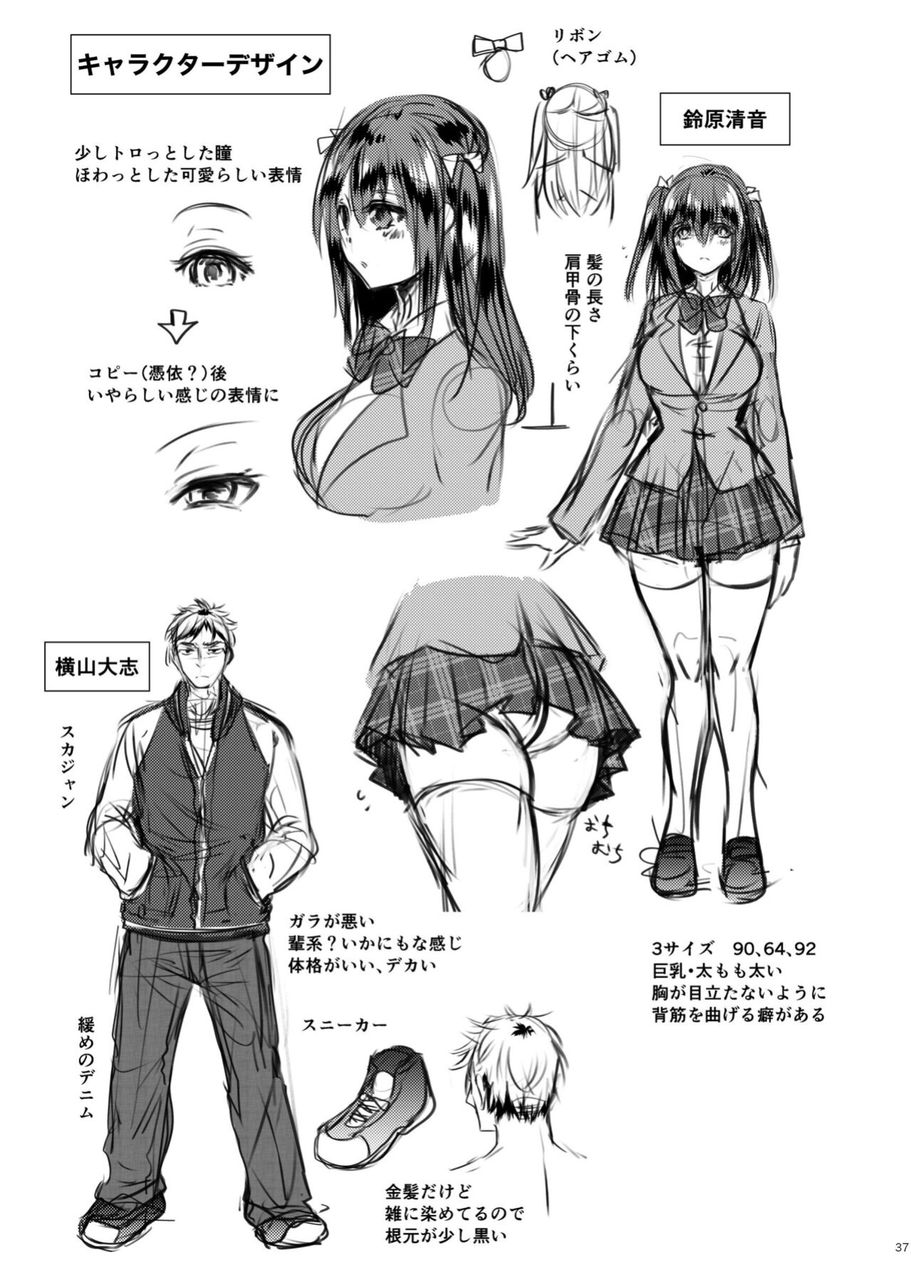 [Story Circle (Matsuzono, Seto Kouhei)] Zoushoku Suru Jii Proliferating Self