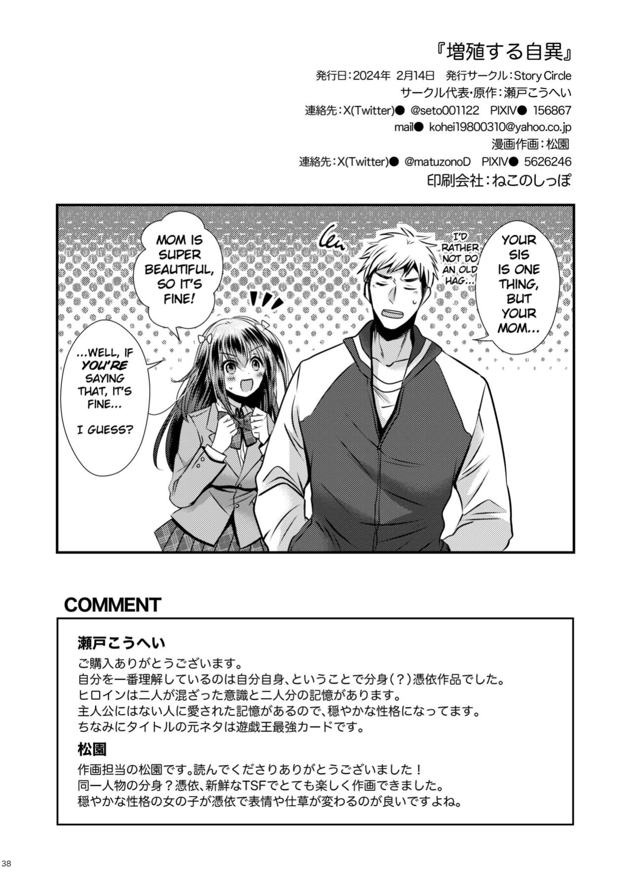 [Story Circle (Matsuzono, Seto Kouhei)] Zoushoku Suru Jii Proliferating Self