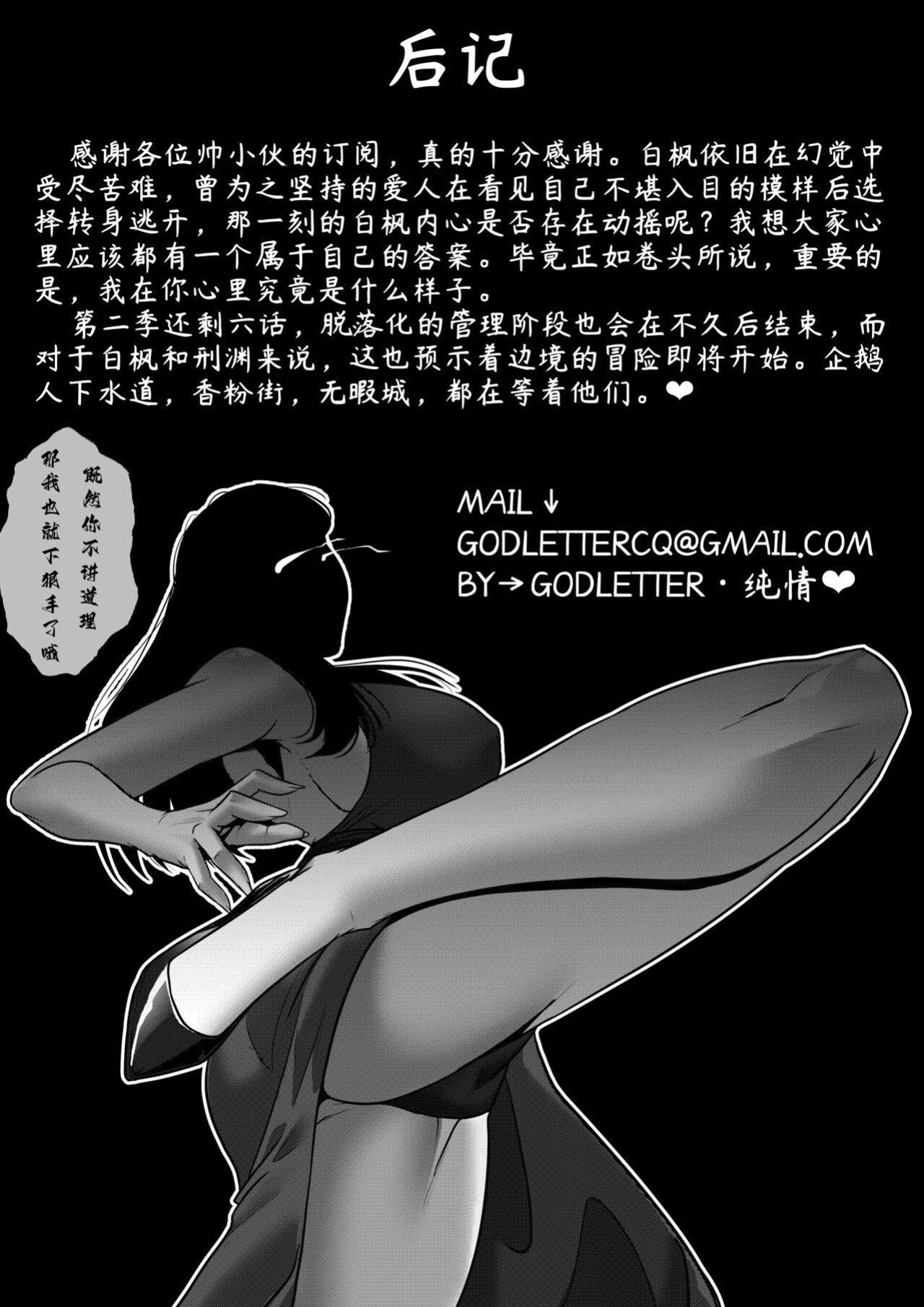 [Godletter] RENQUE S2.9 | Sparrow Season 2 Chapter 9 [CrowKarasu]