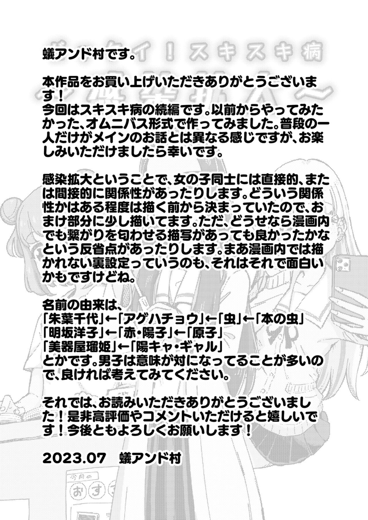 [Arimuland (Ari and Mura)] Zettai! Suki Suki Byou ~Kansen Kakudai~