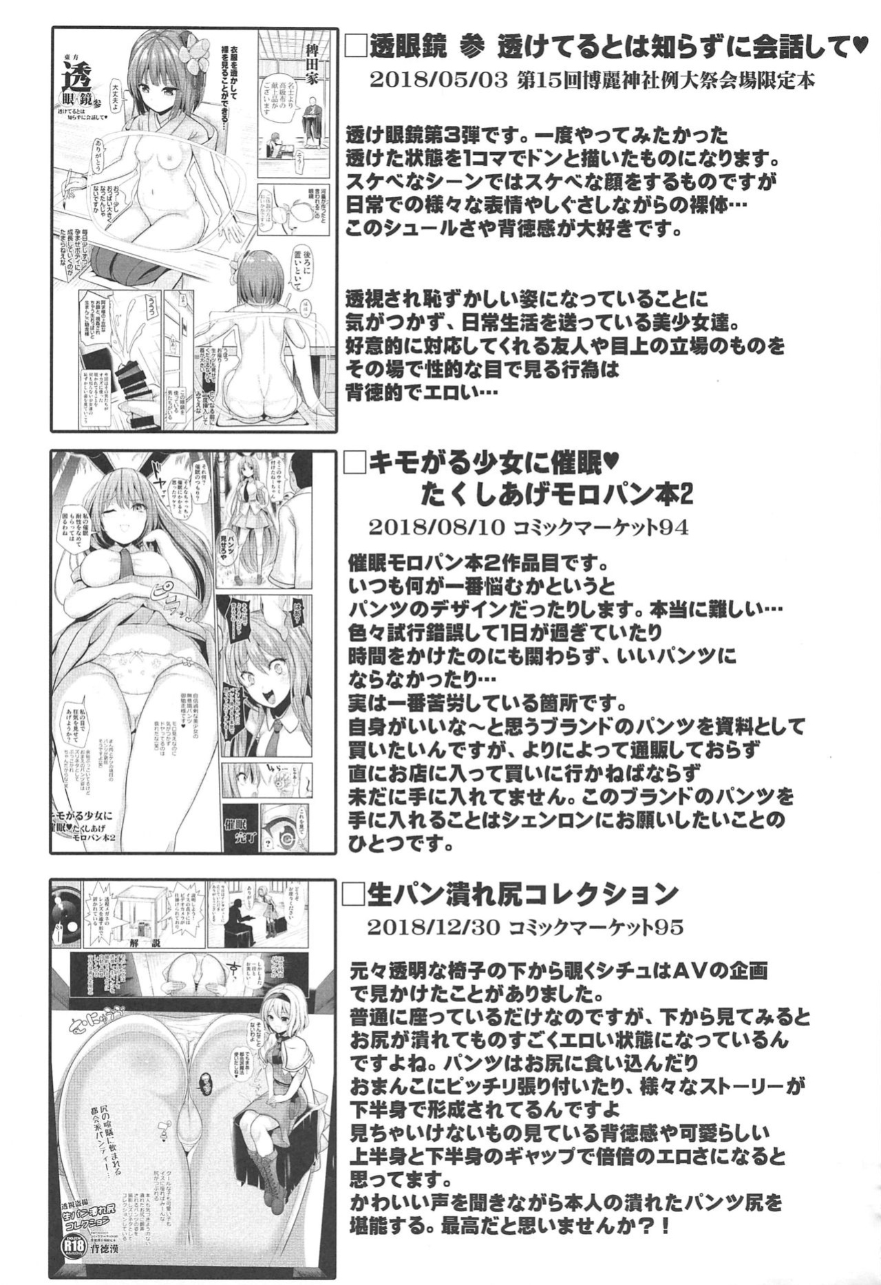 [Haitokukan (Haitokukan)] Tokushu Situ Tanpen Soushuuhen Touhou Shikoru! 2 (Touhou Project) [MTL]